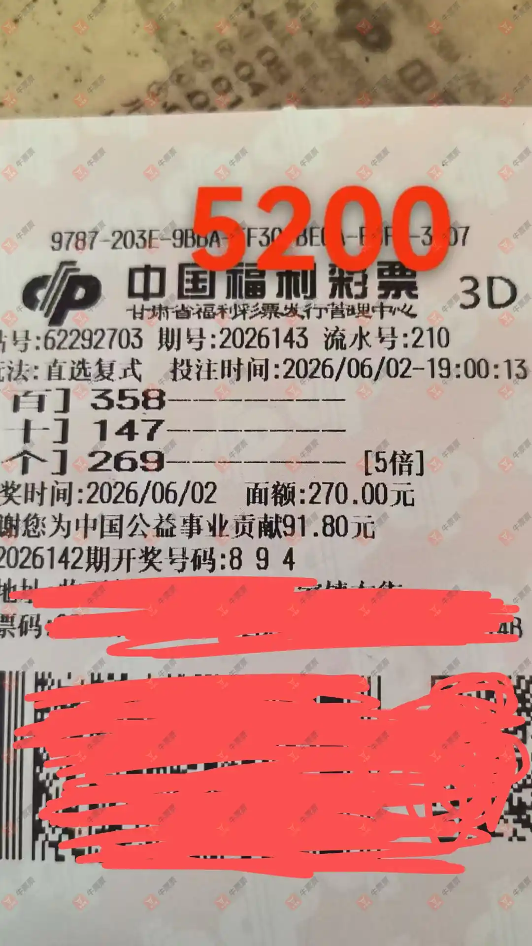 牛票票