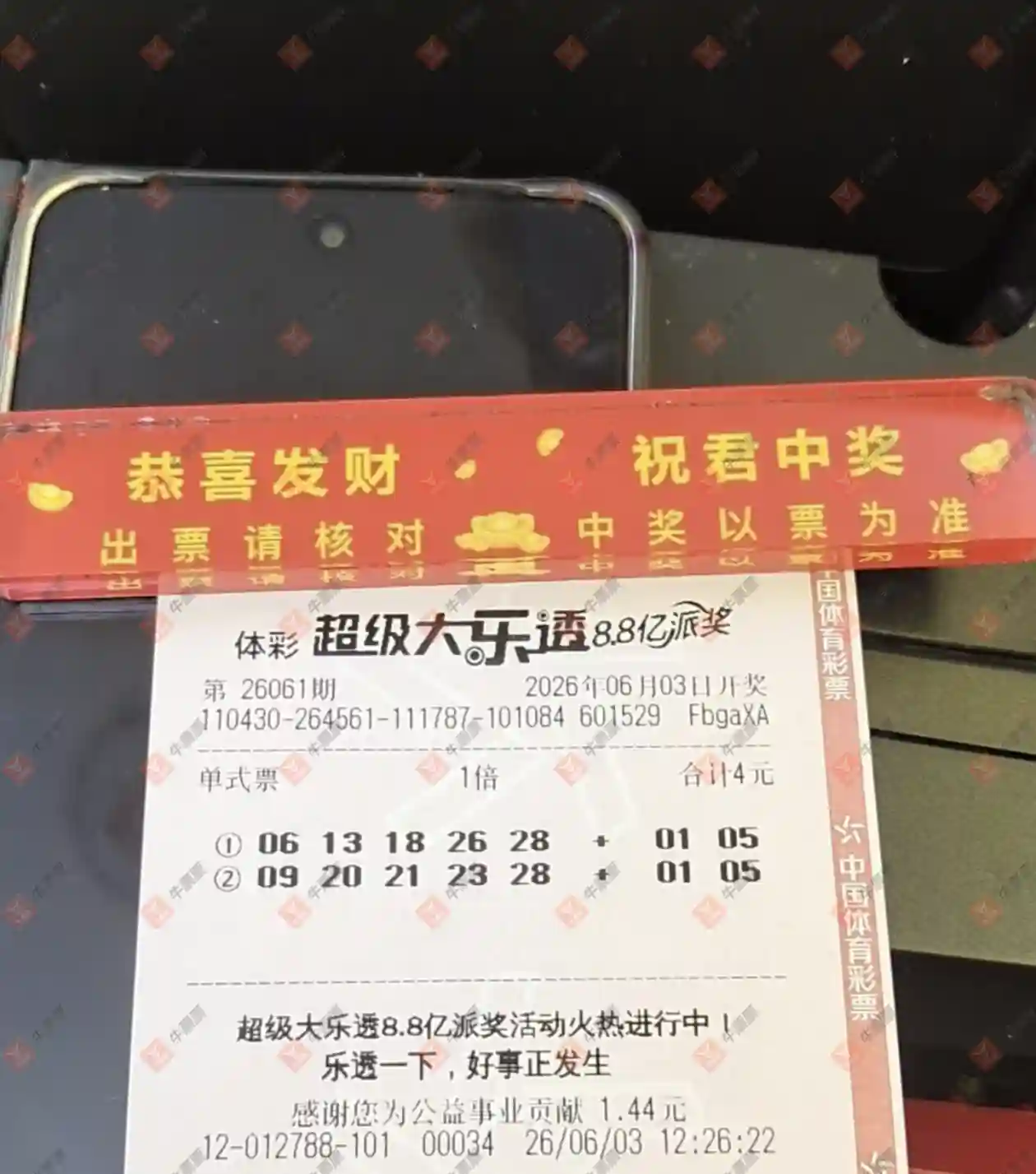 牛票票