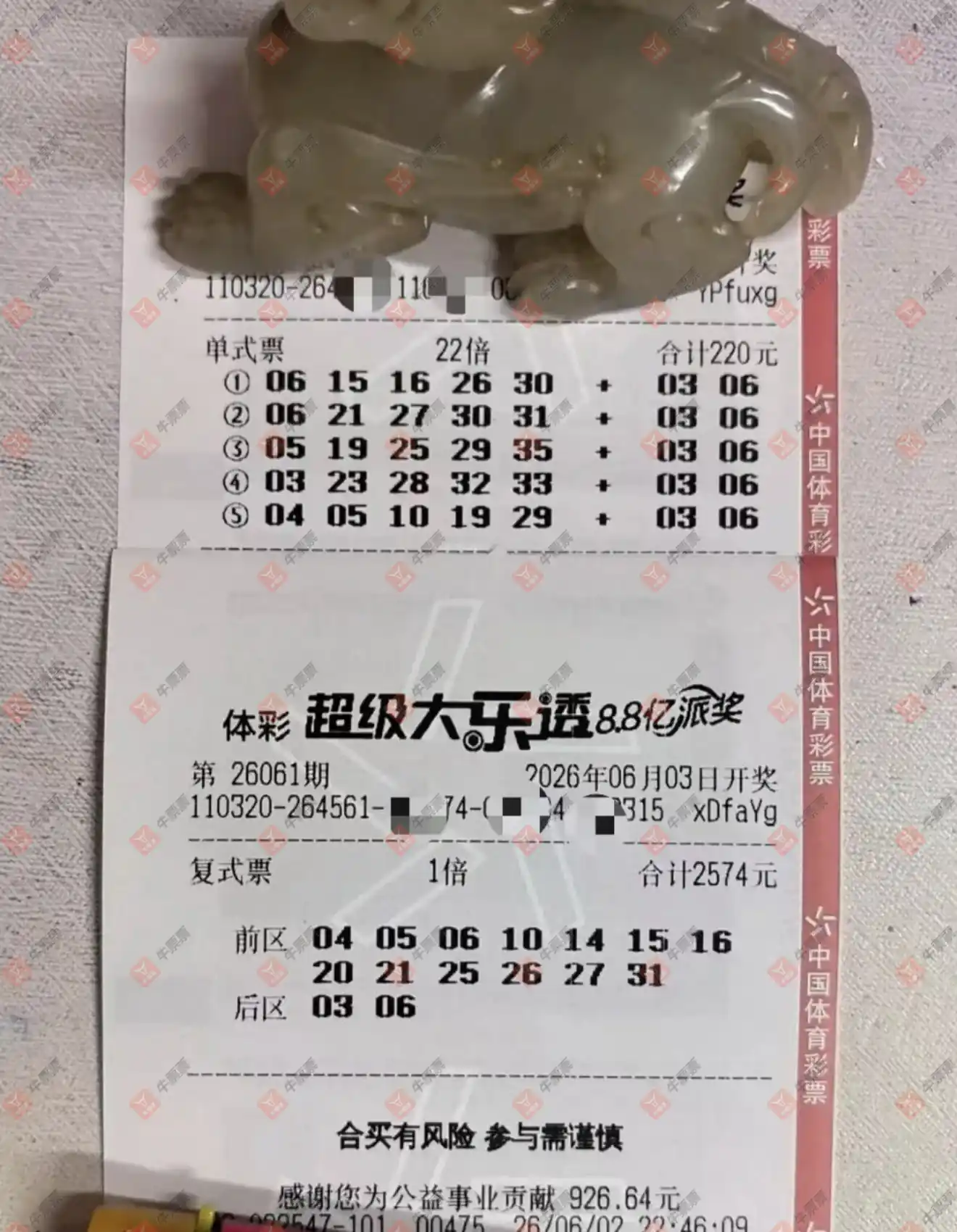 牛票票
