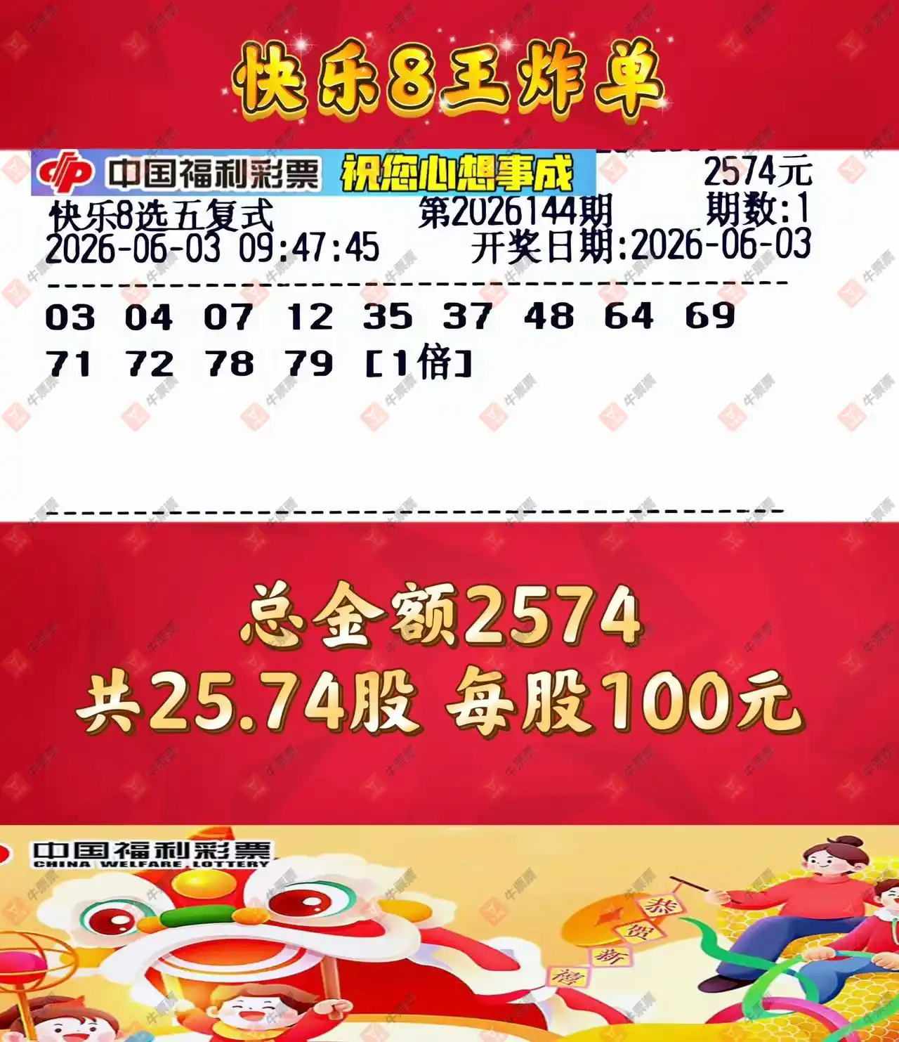 牛票票