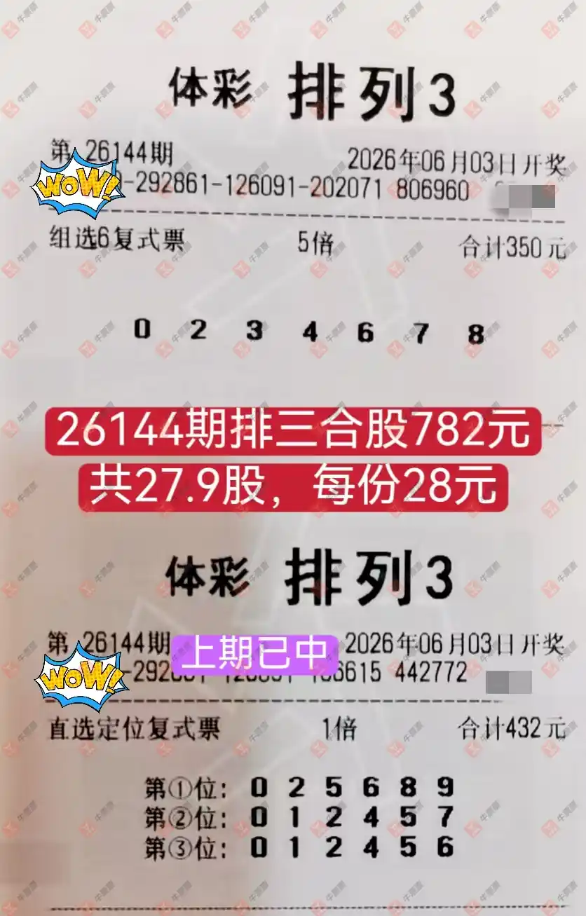 牛票票