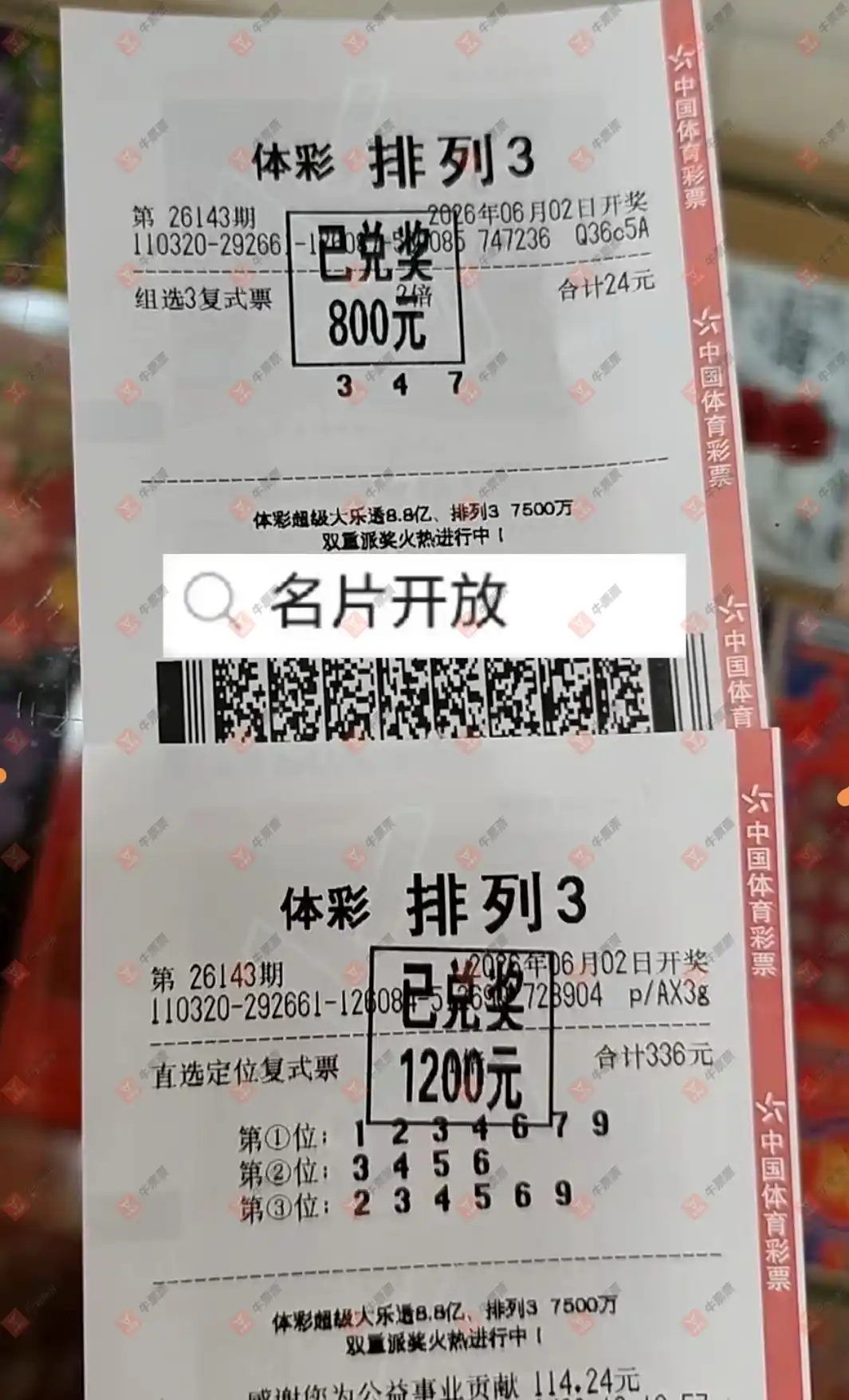 牛票票