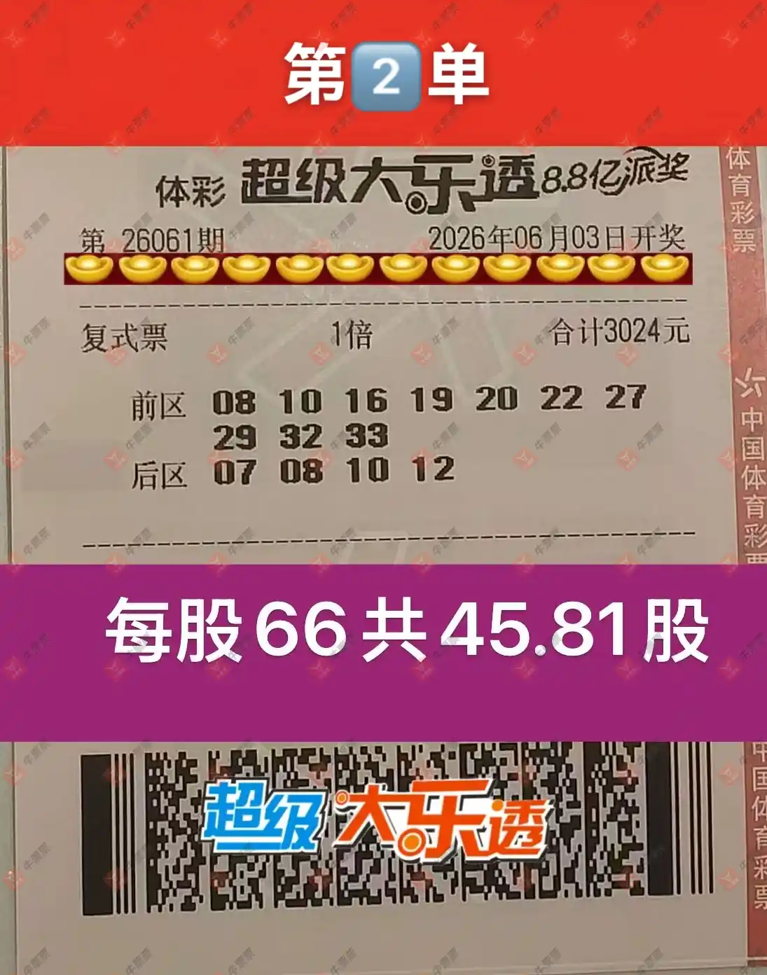 牛票票