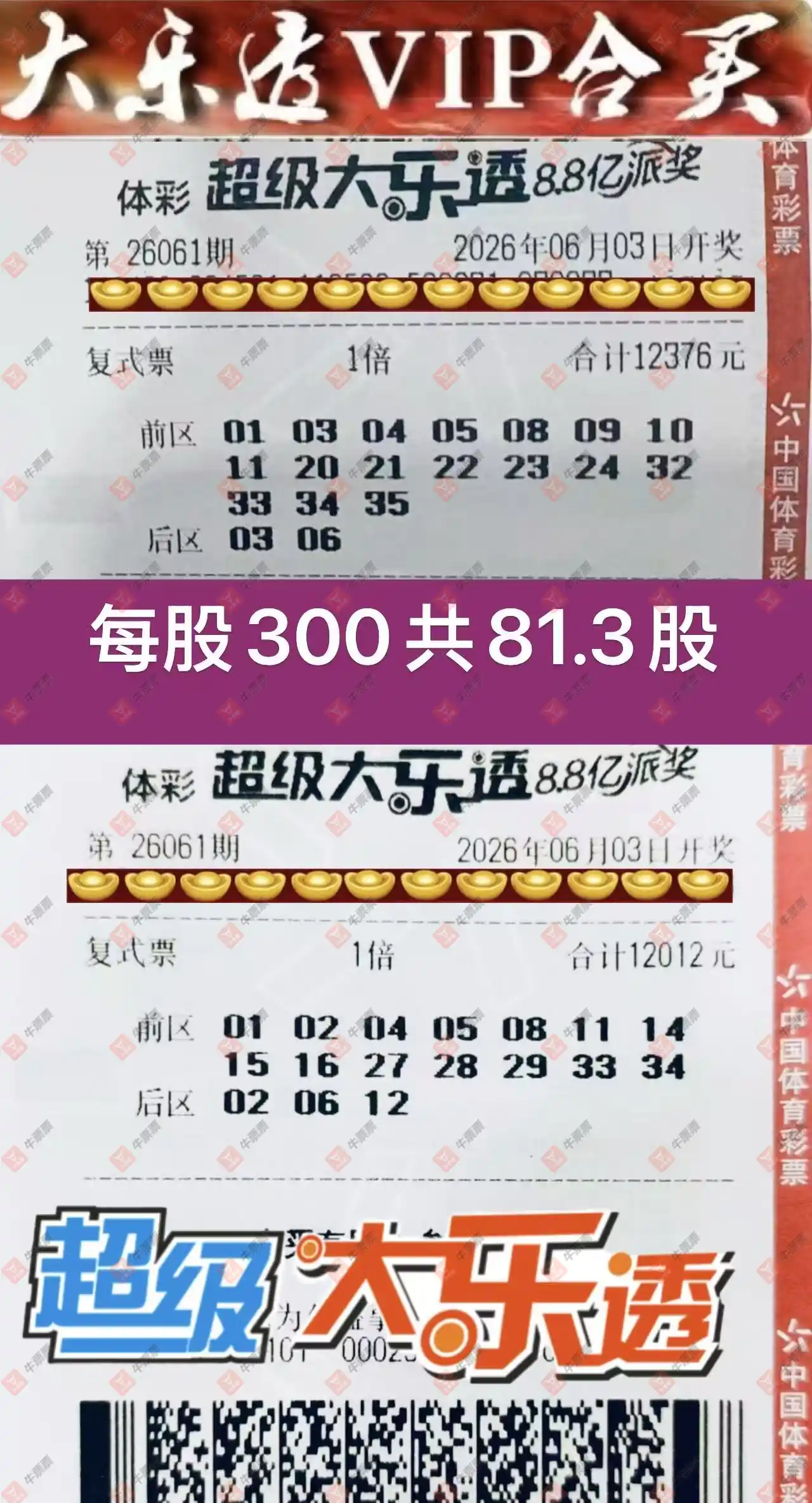 牛票票