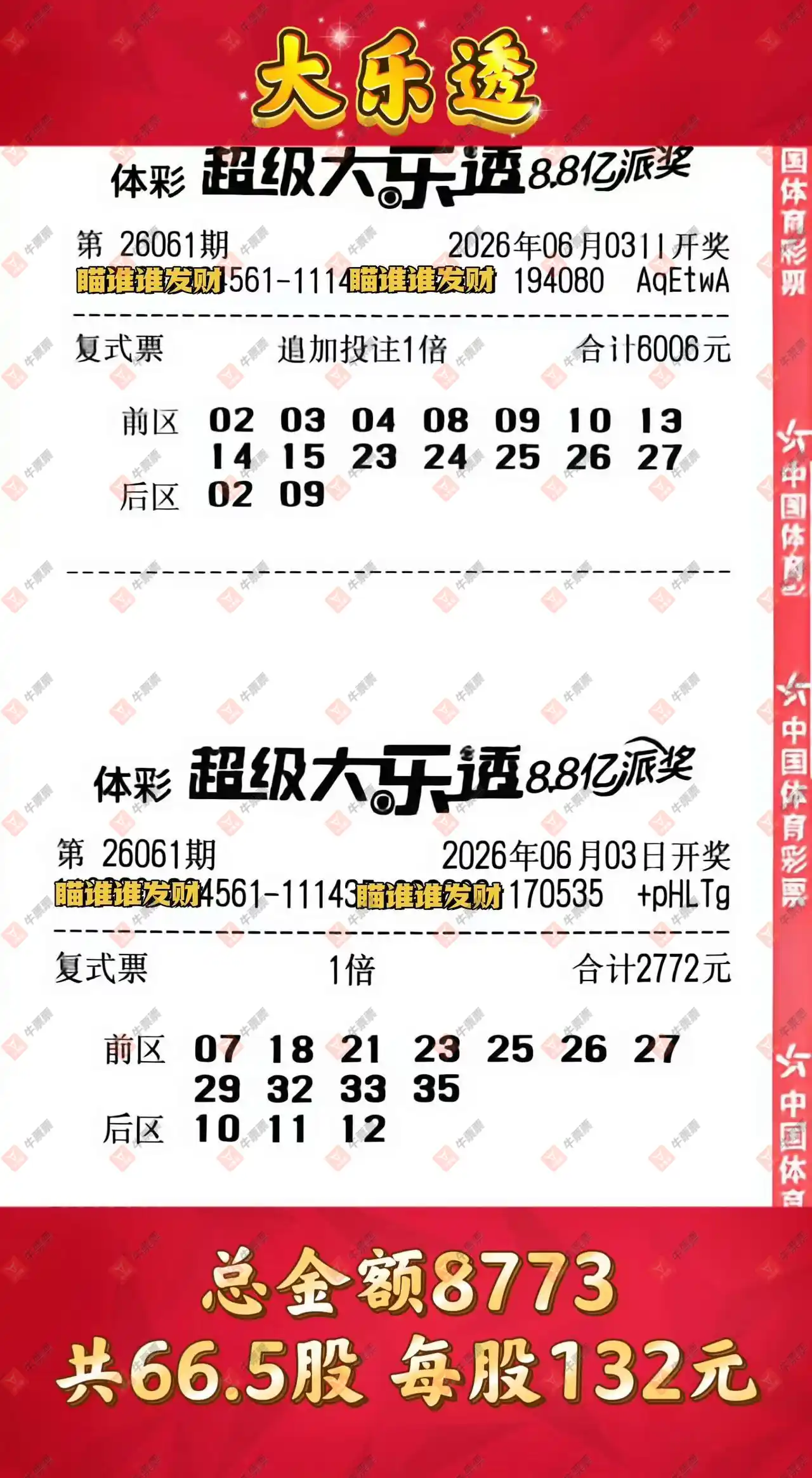 牛票票