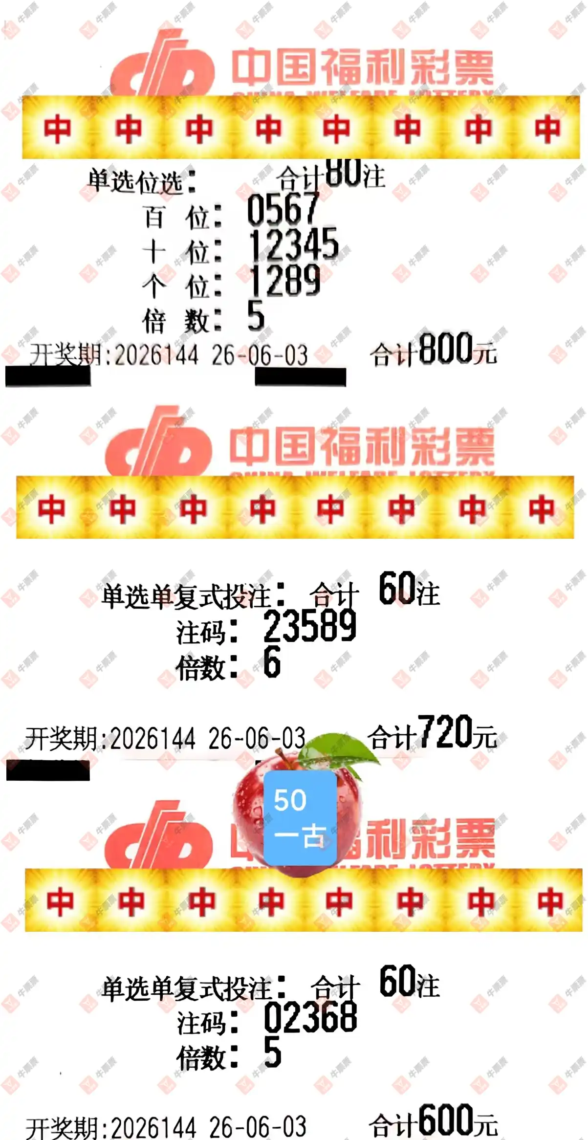 牛票票