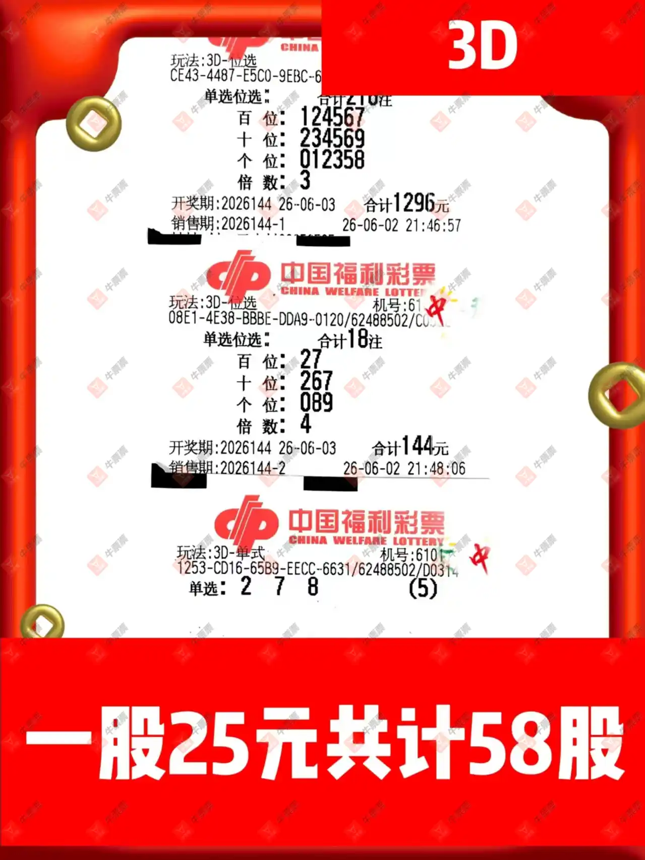 牛票票