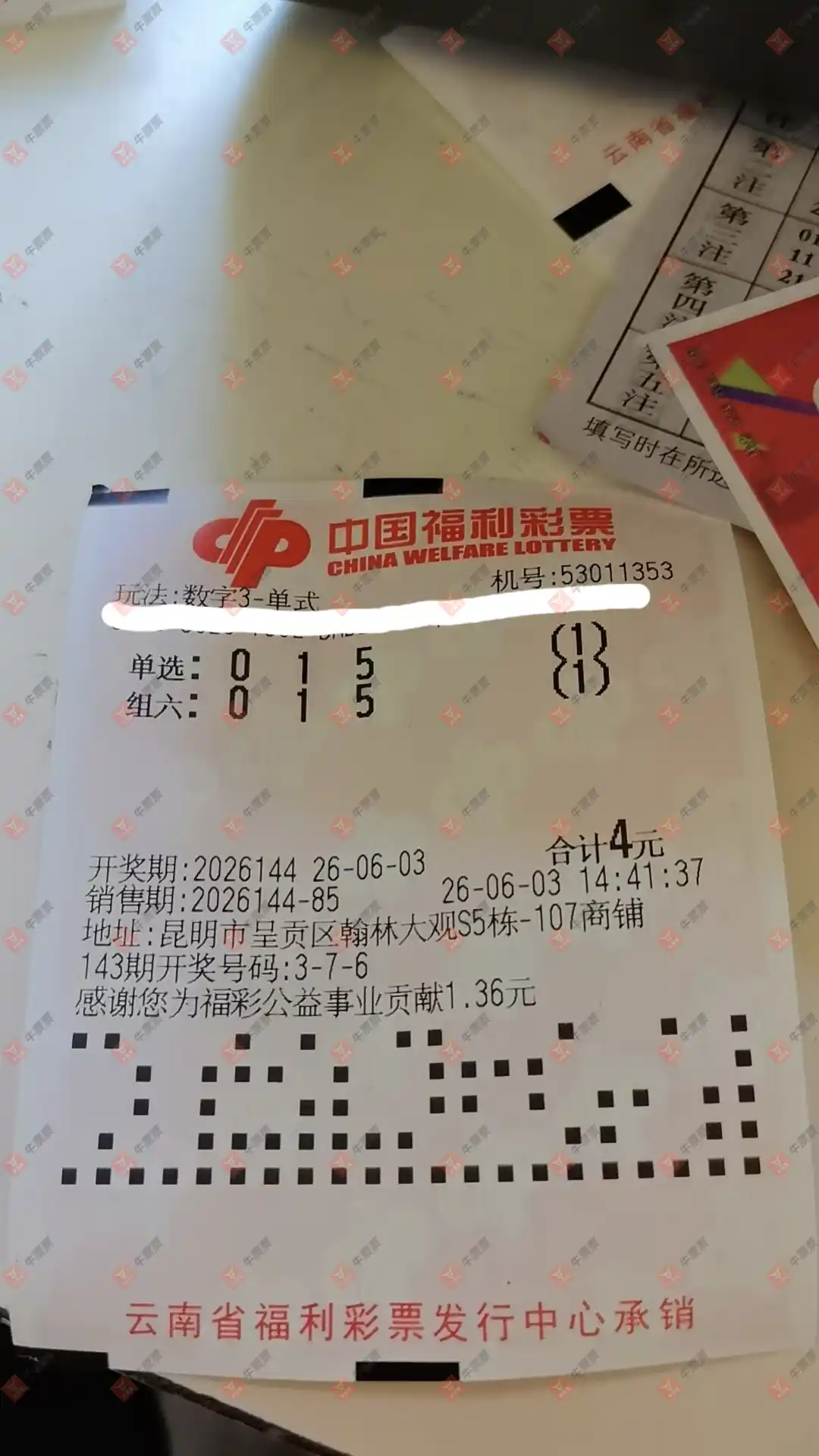 牛票票