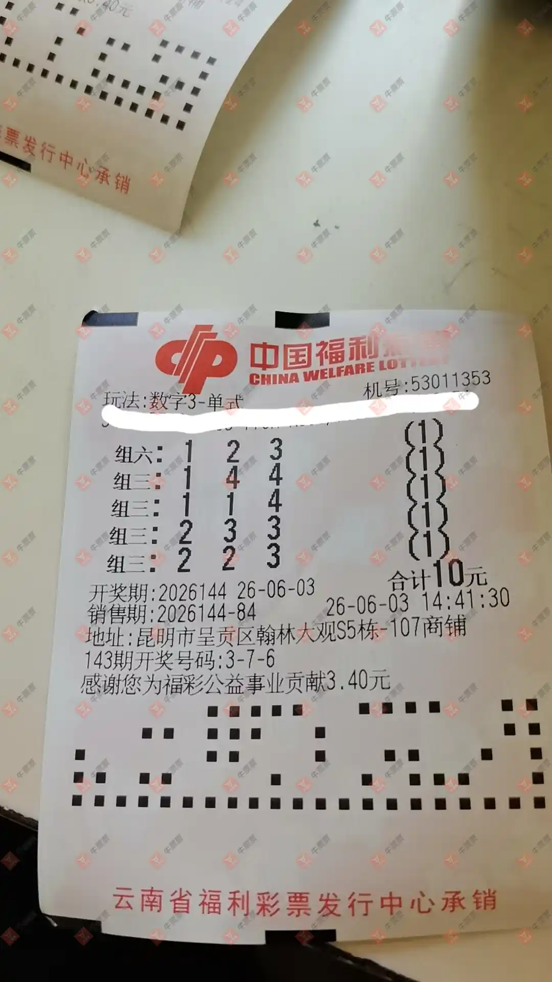 牛票票