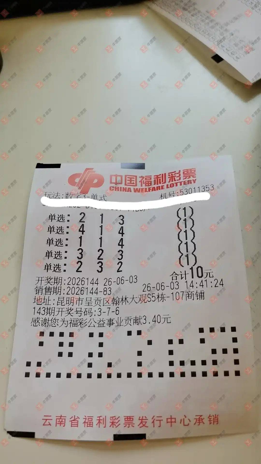 牛票票