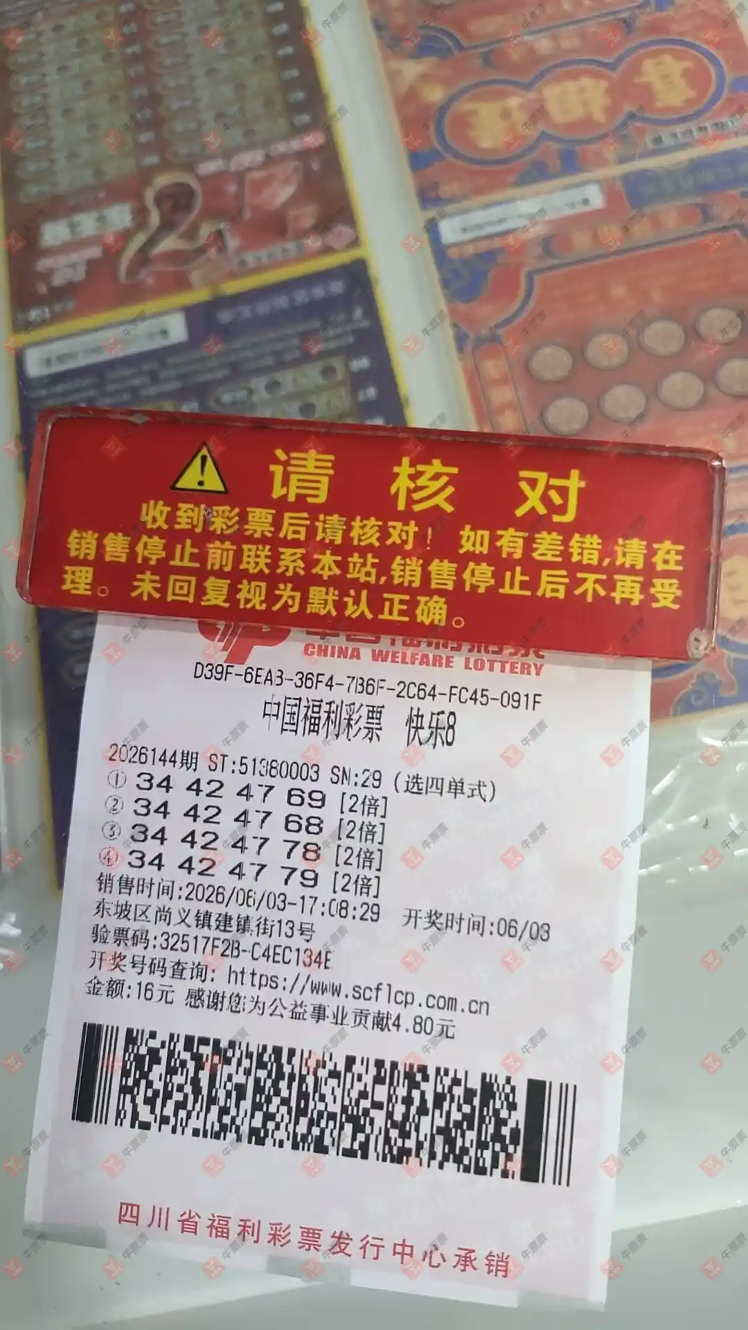 牛票票