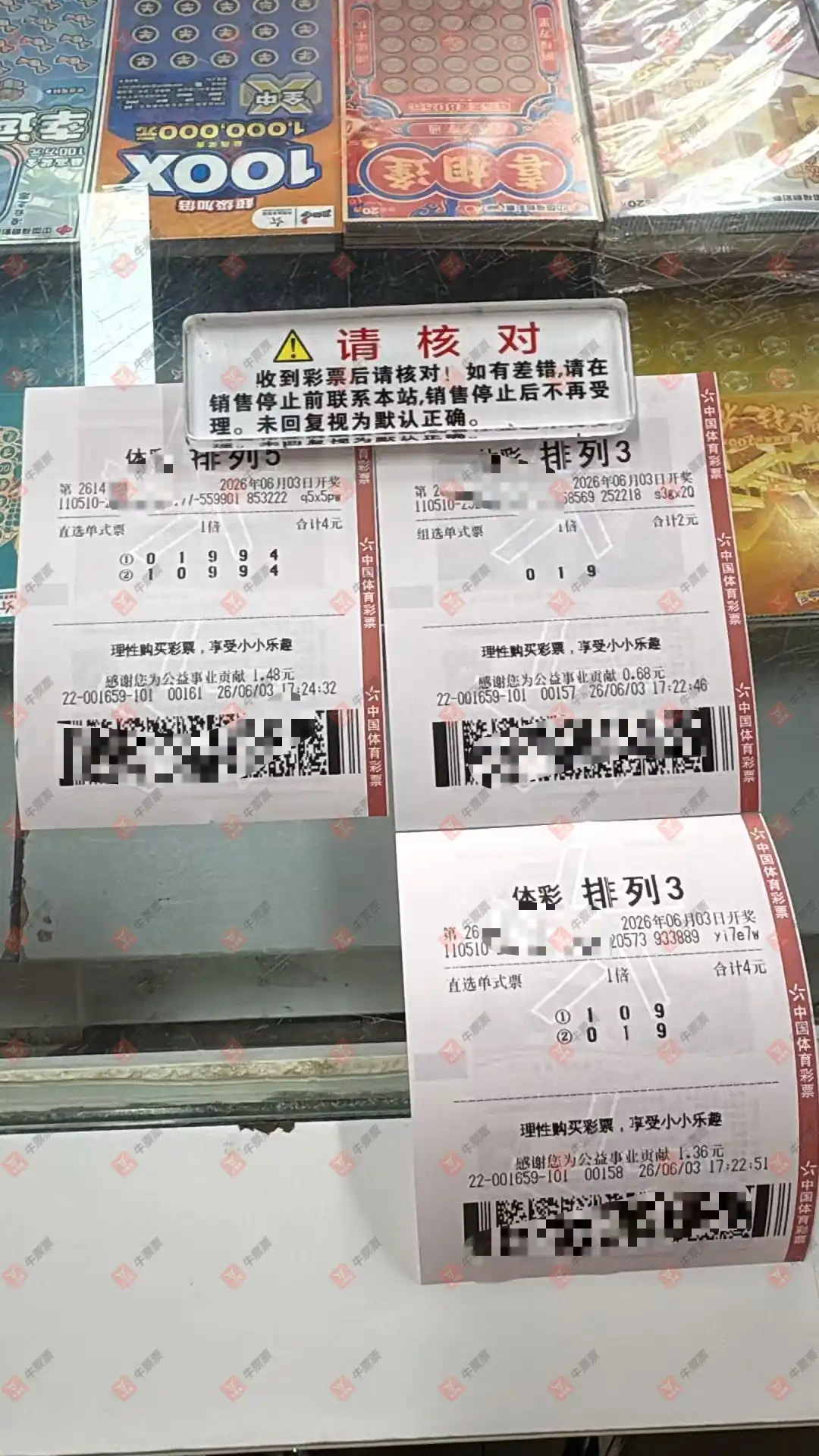 牛票票