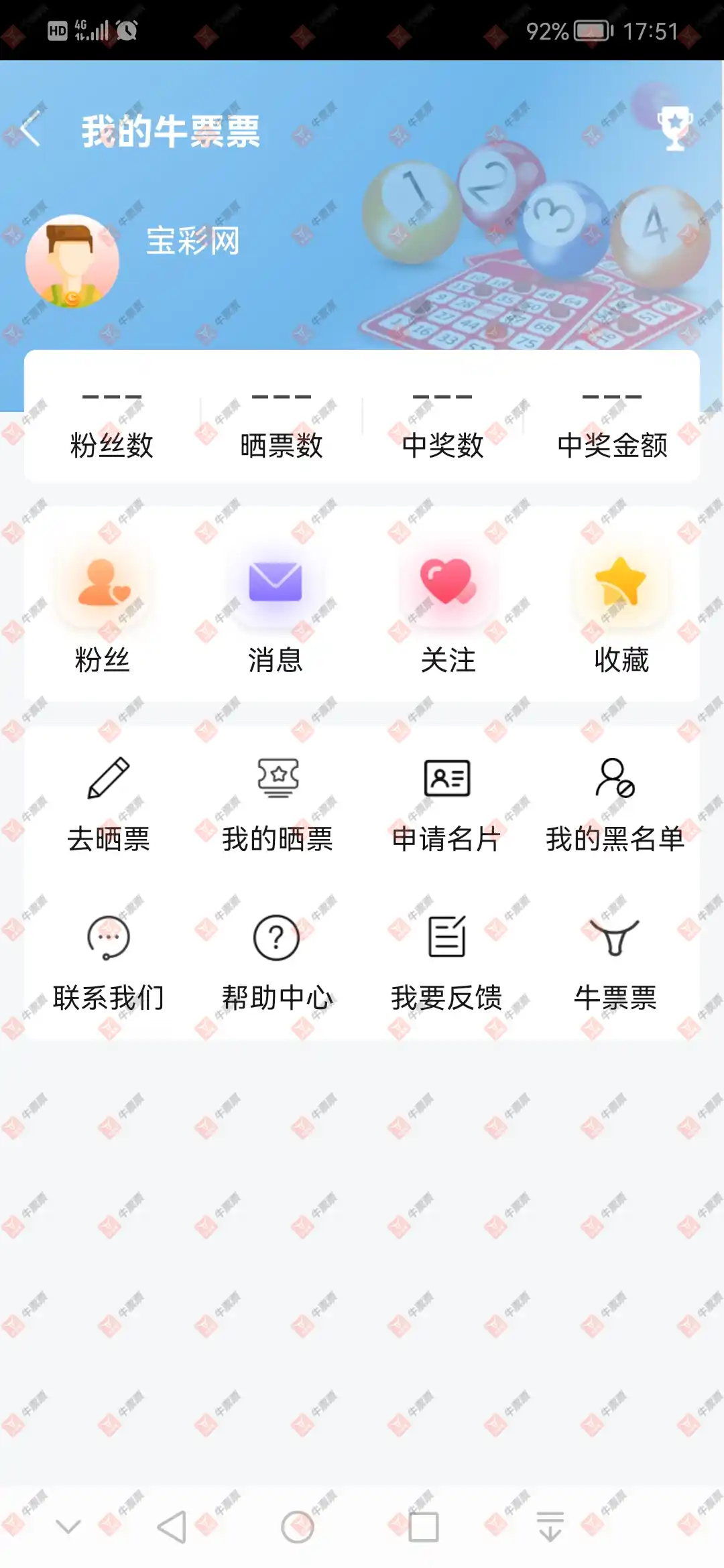 牛票票