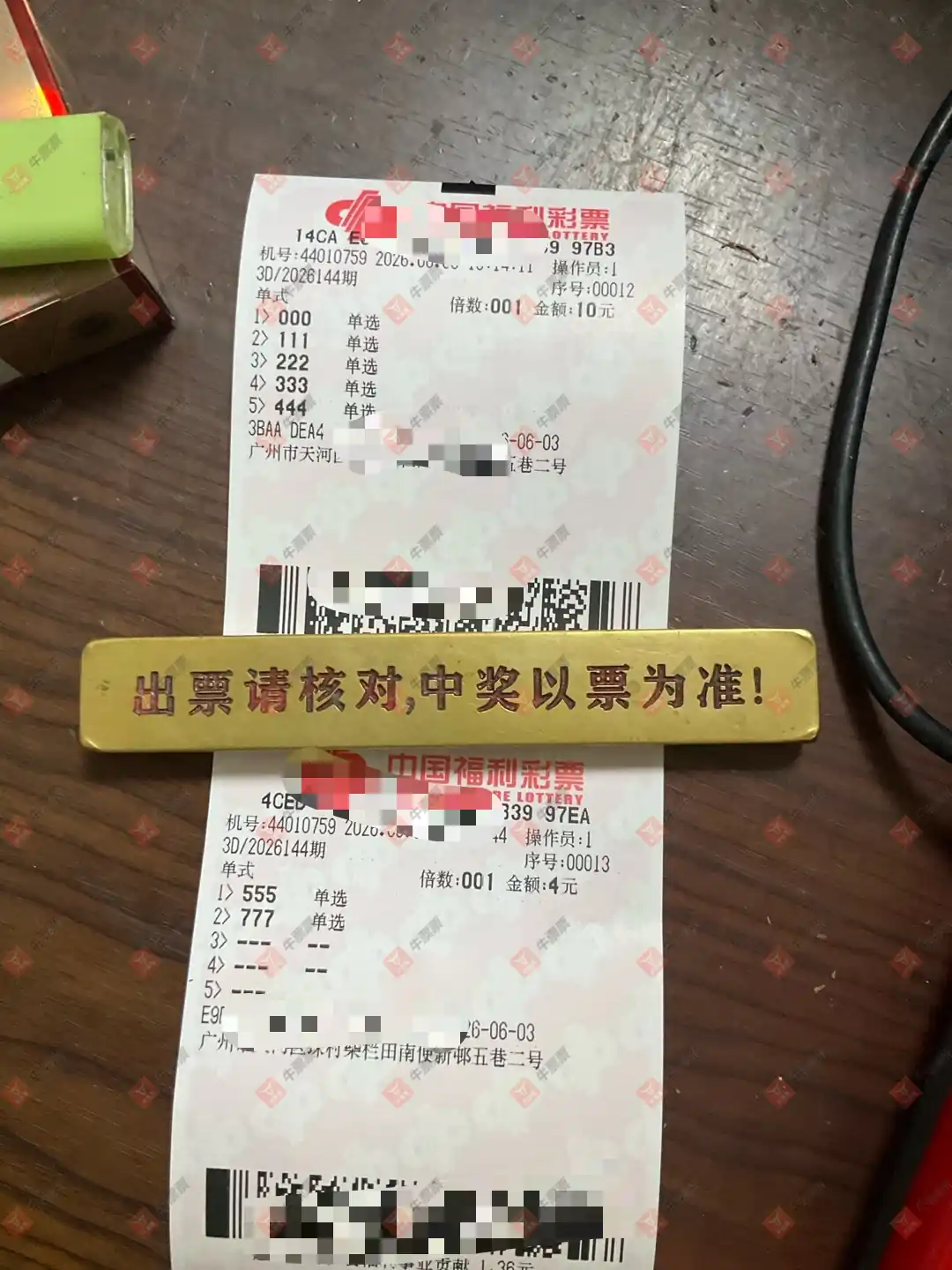 牛票票