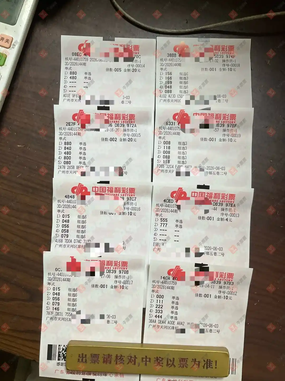 牛票票