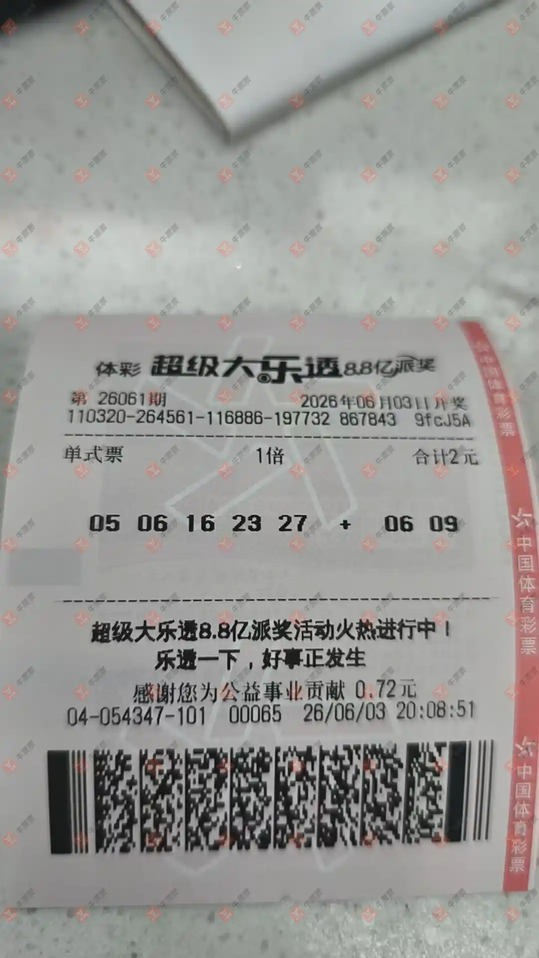 牛票票
