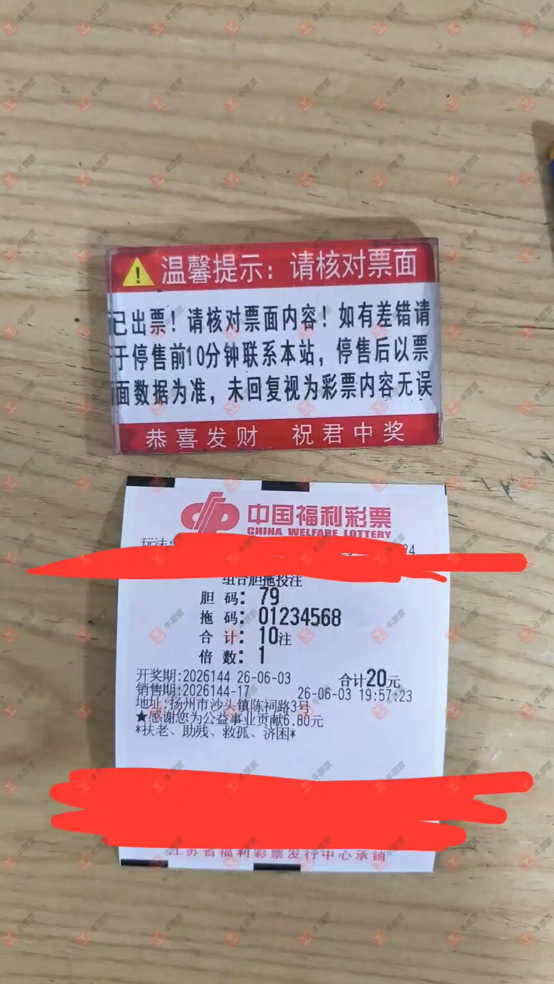 牛票票