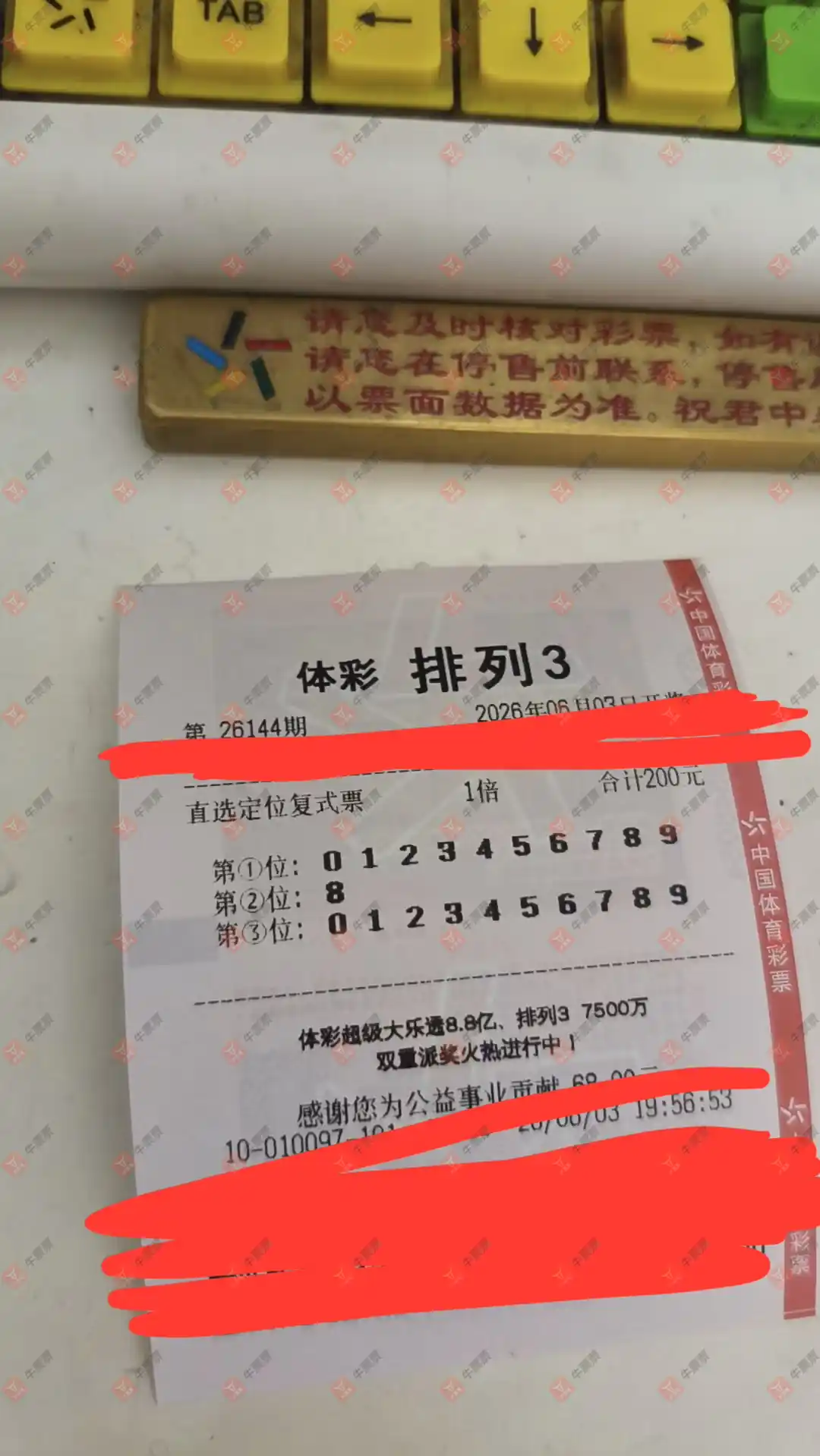 牛票票