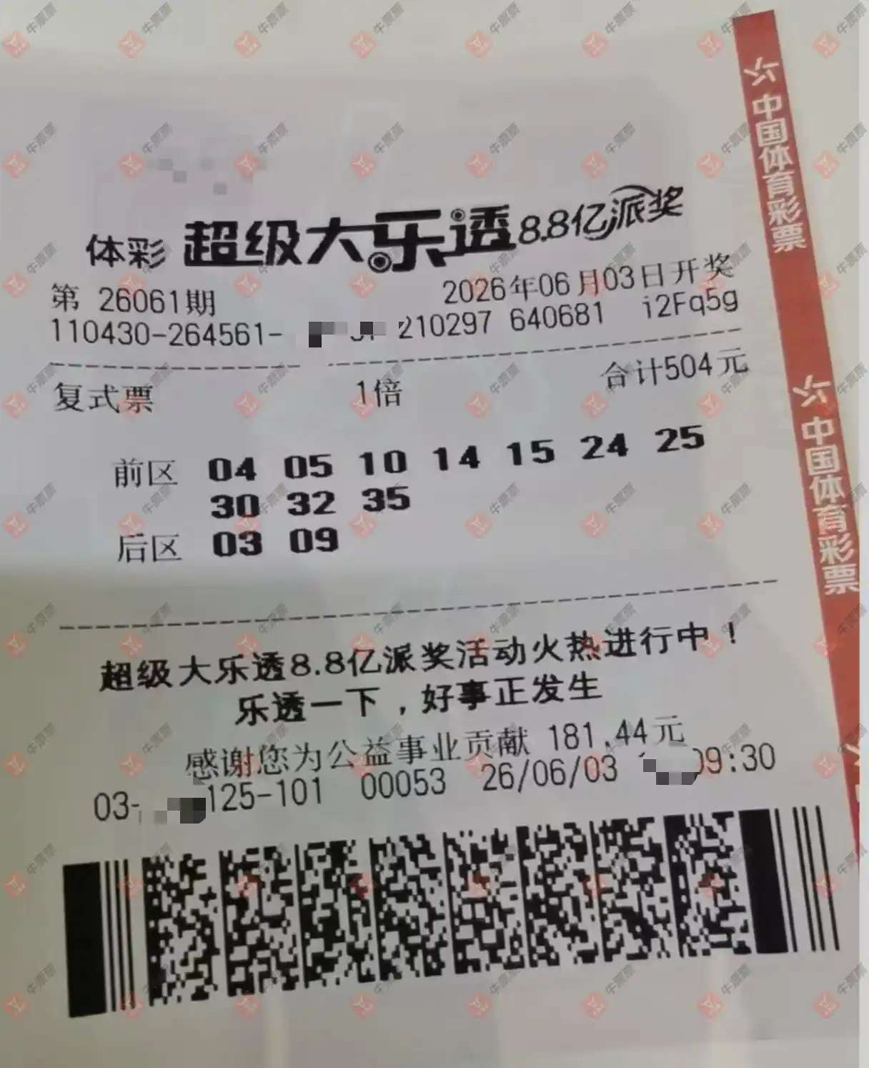 牛票票