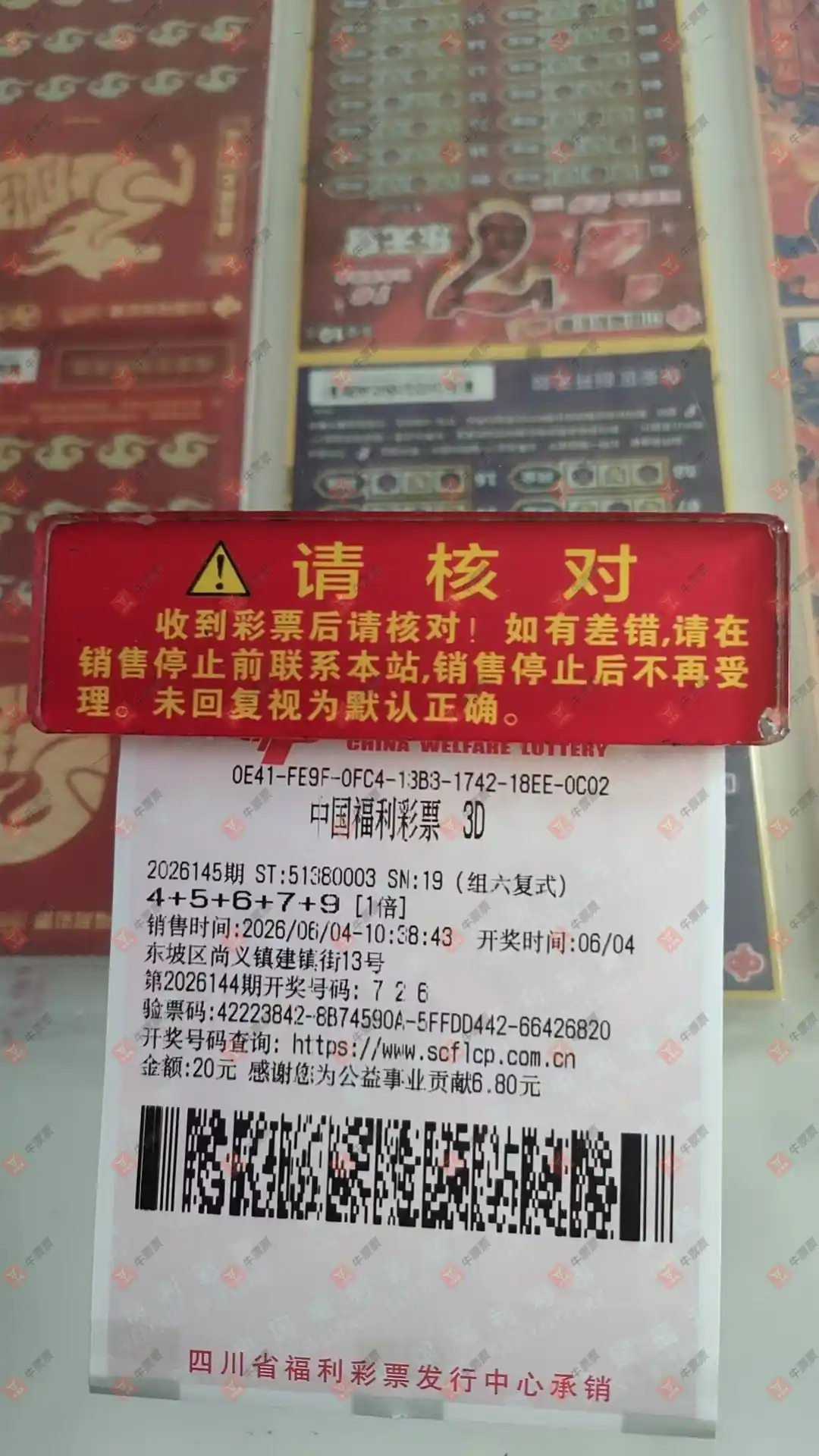 牛票票