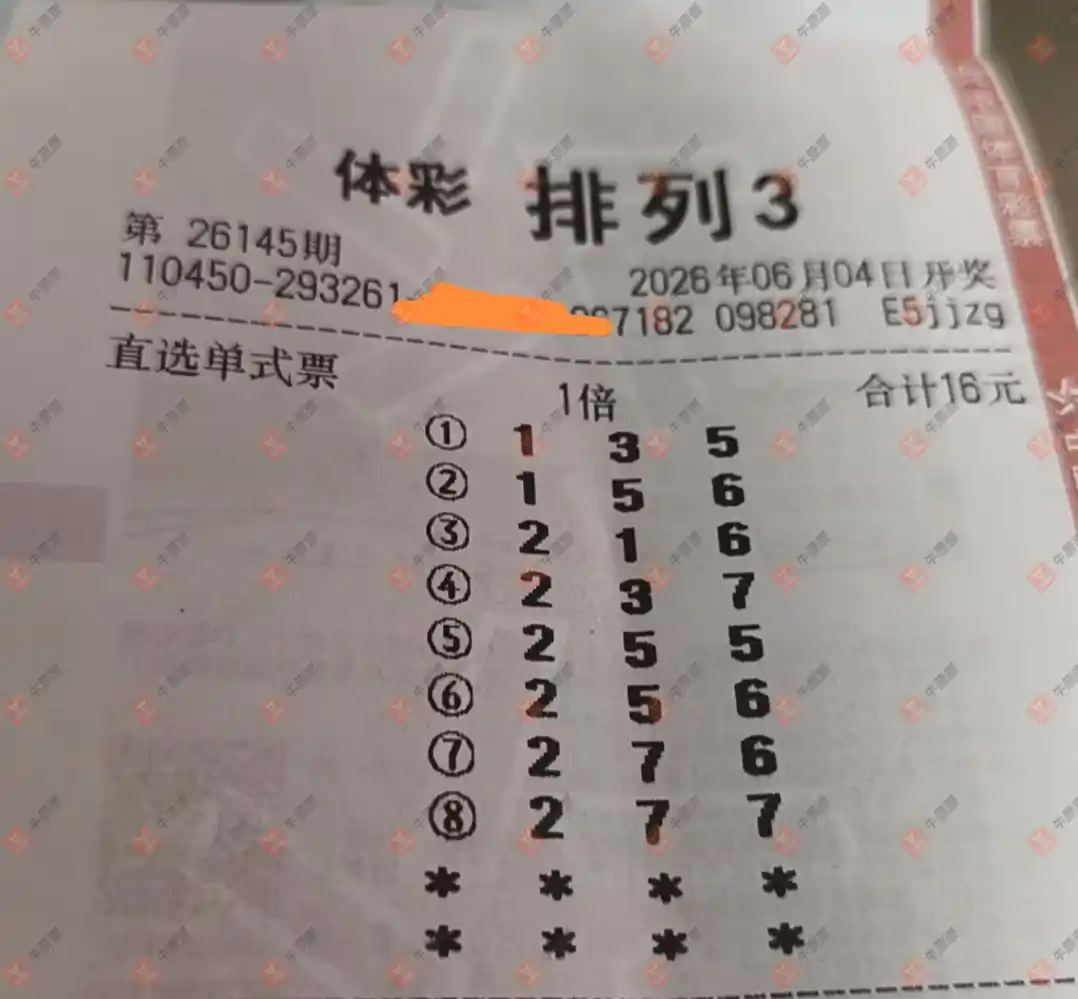 牛票票