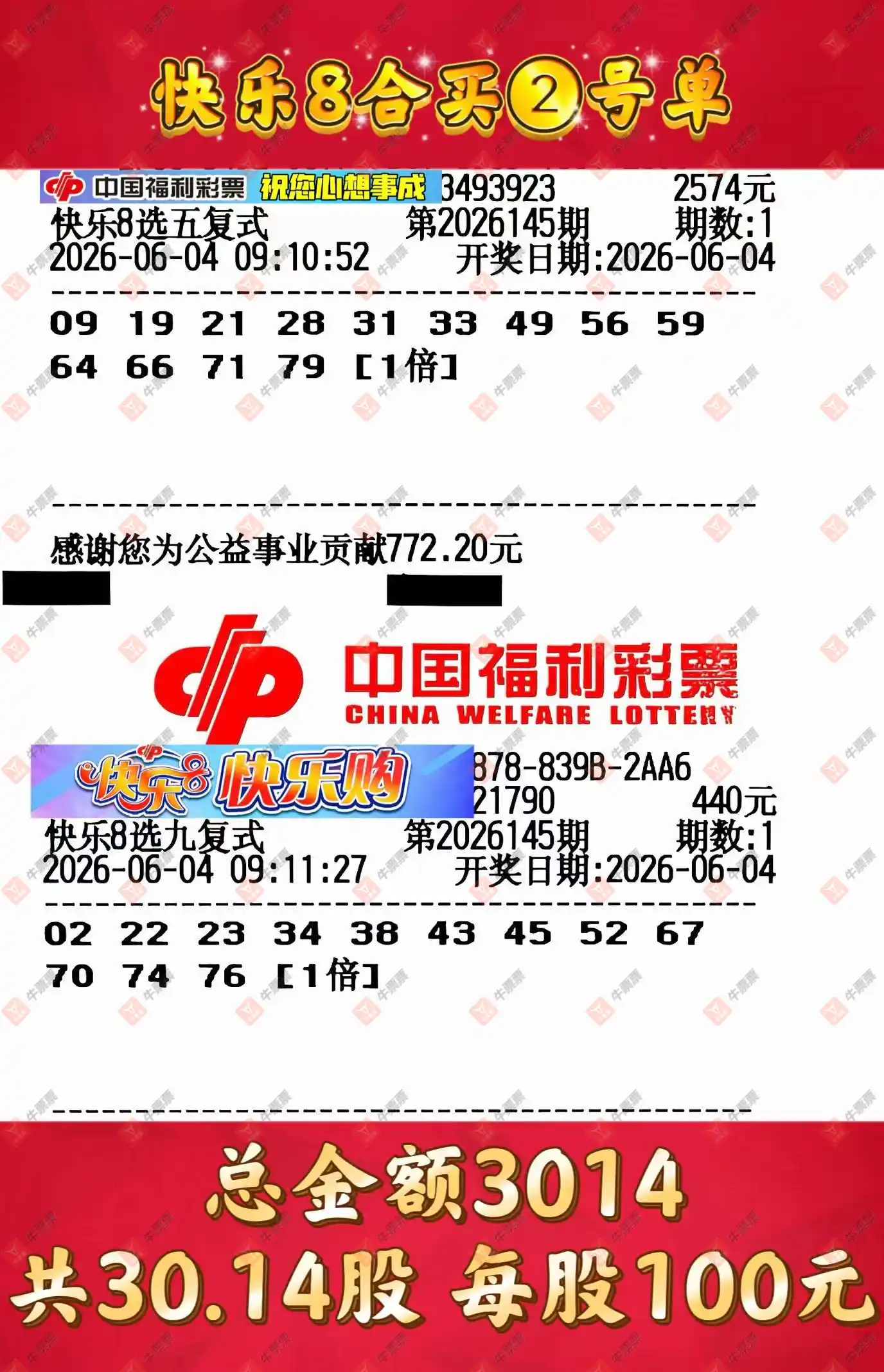 牛票票