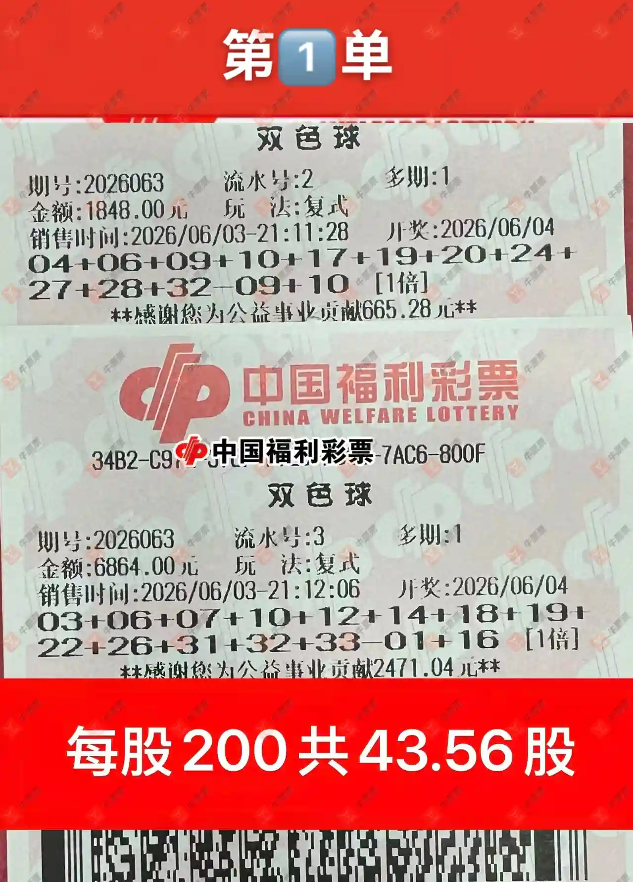 牛票票