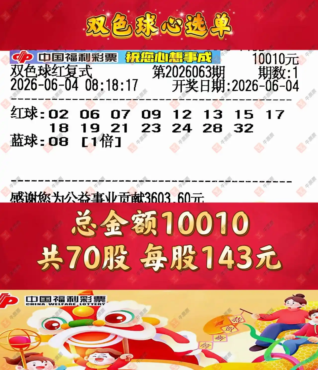 牛票票