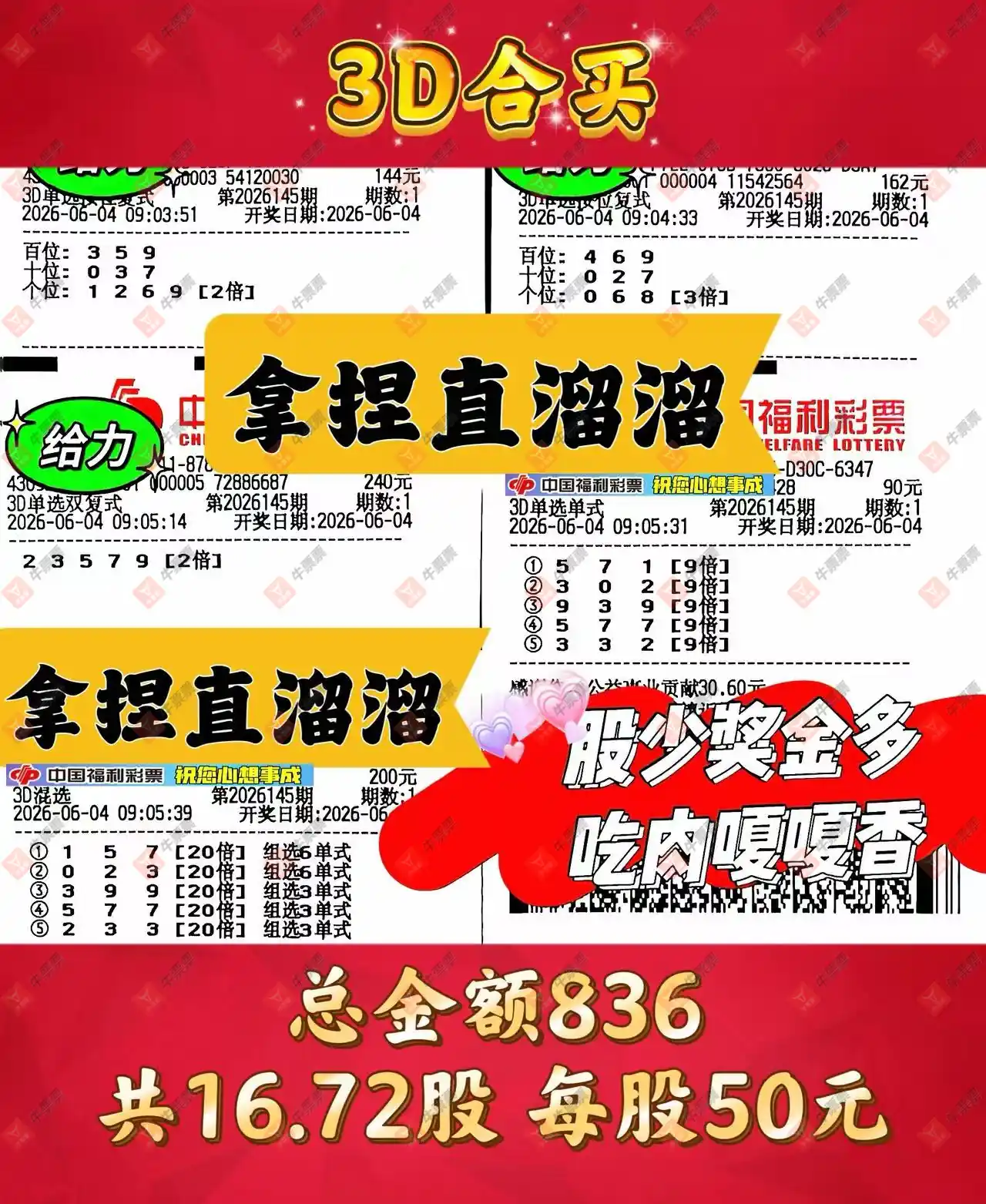 牛票票
