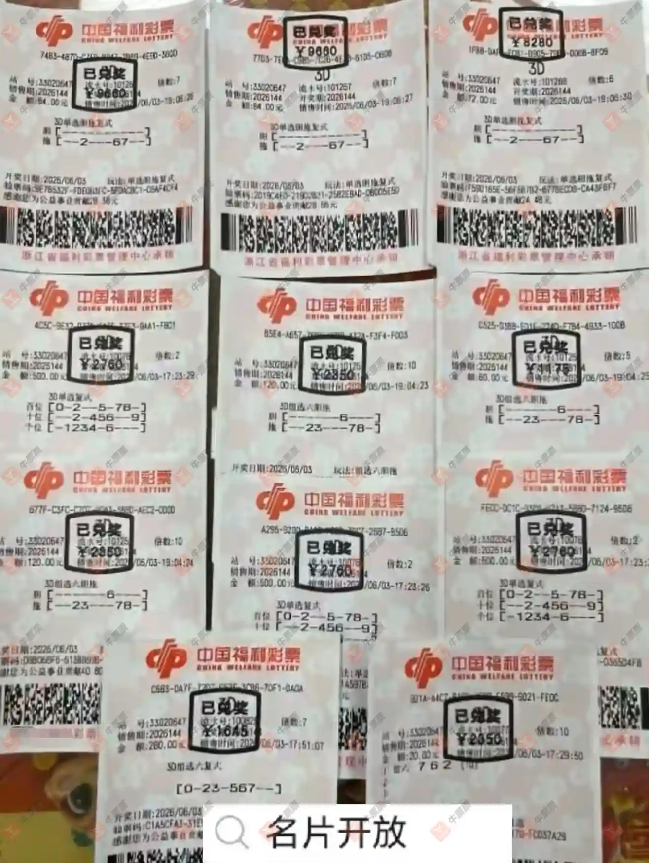 牛票票