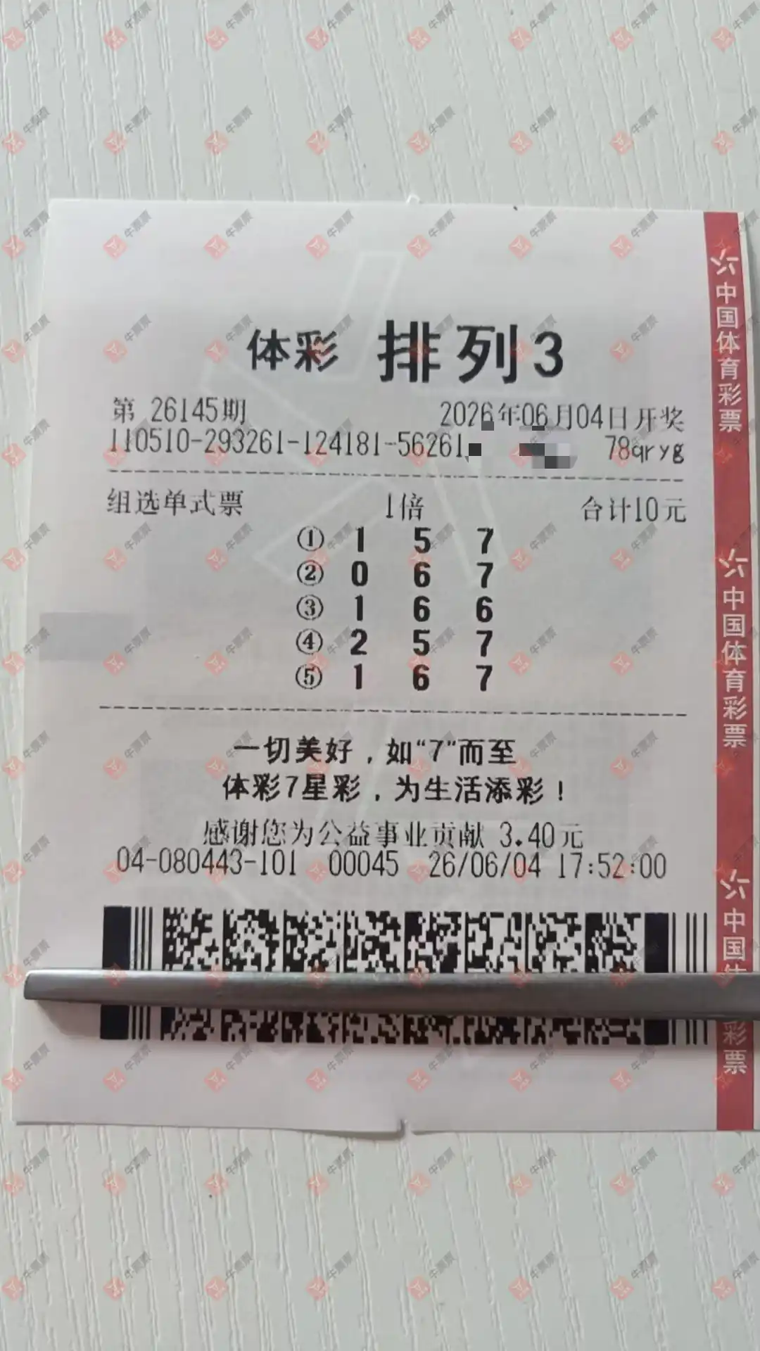 牛票票