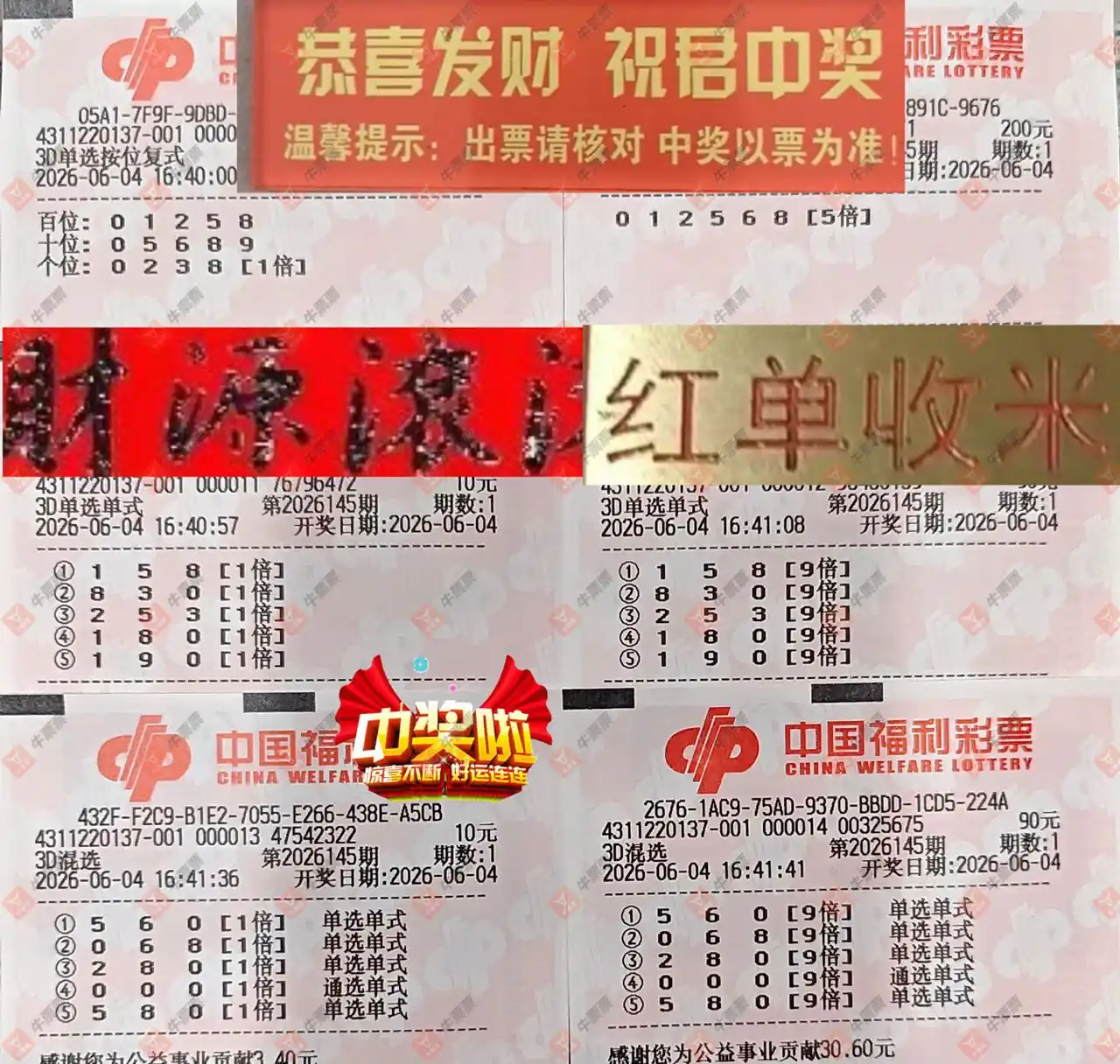 牛票票