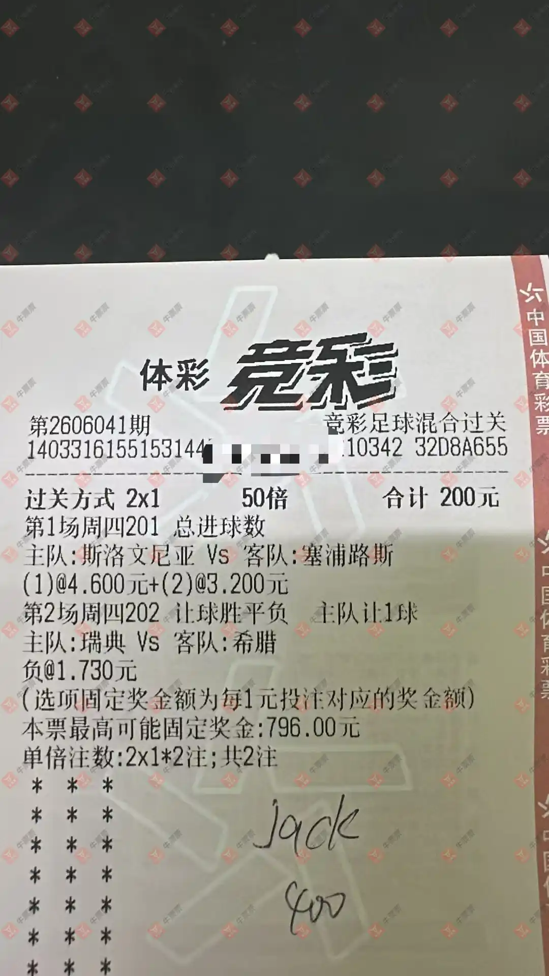 牛票票