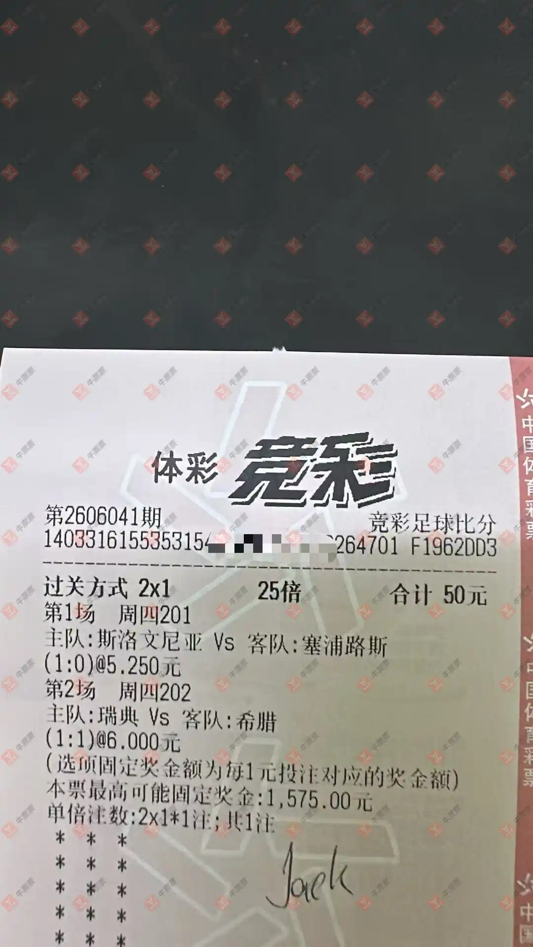 牛票票