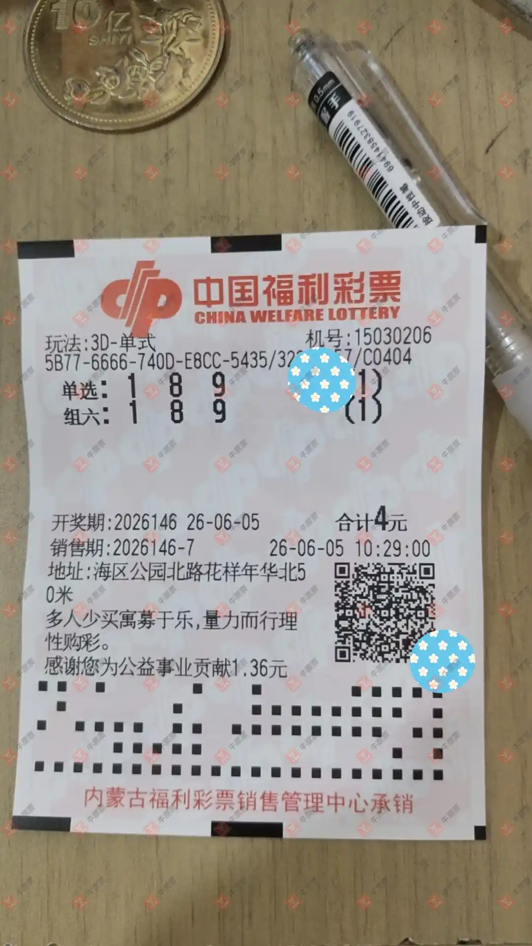 牛票票