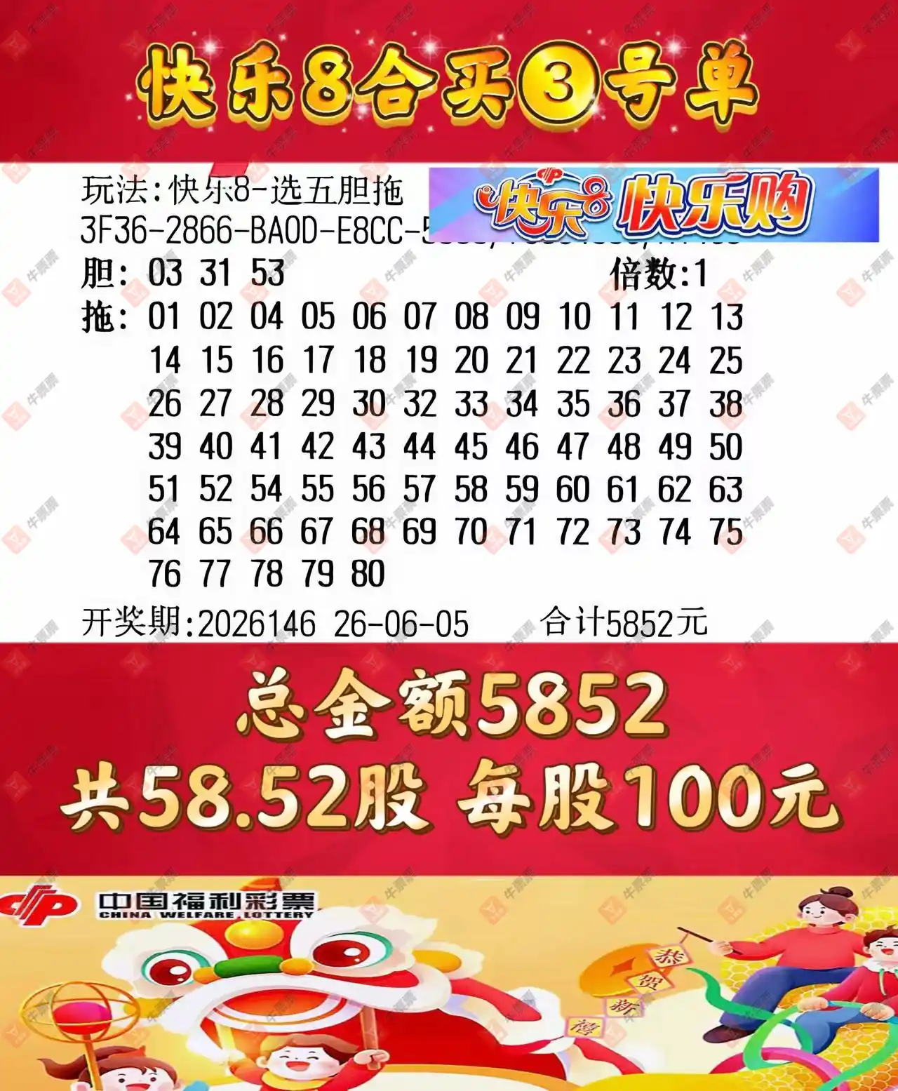 牛票票