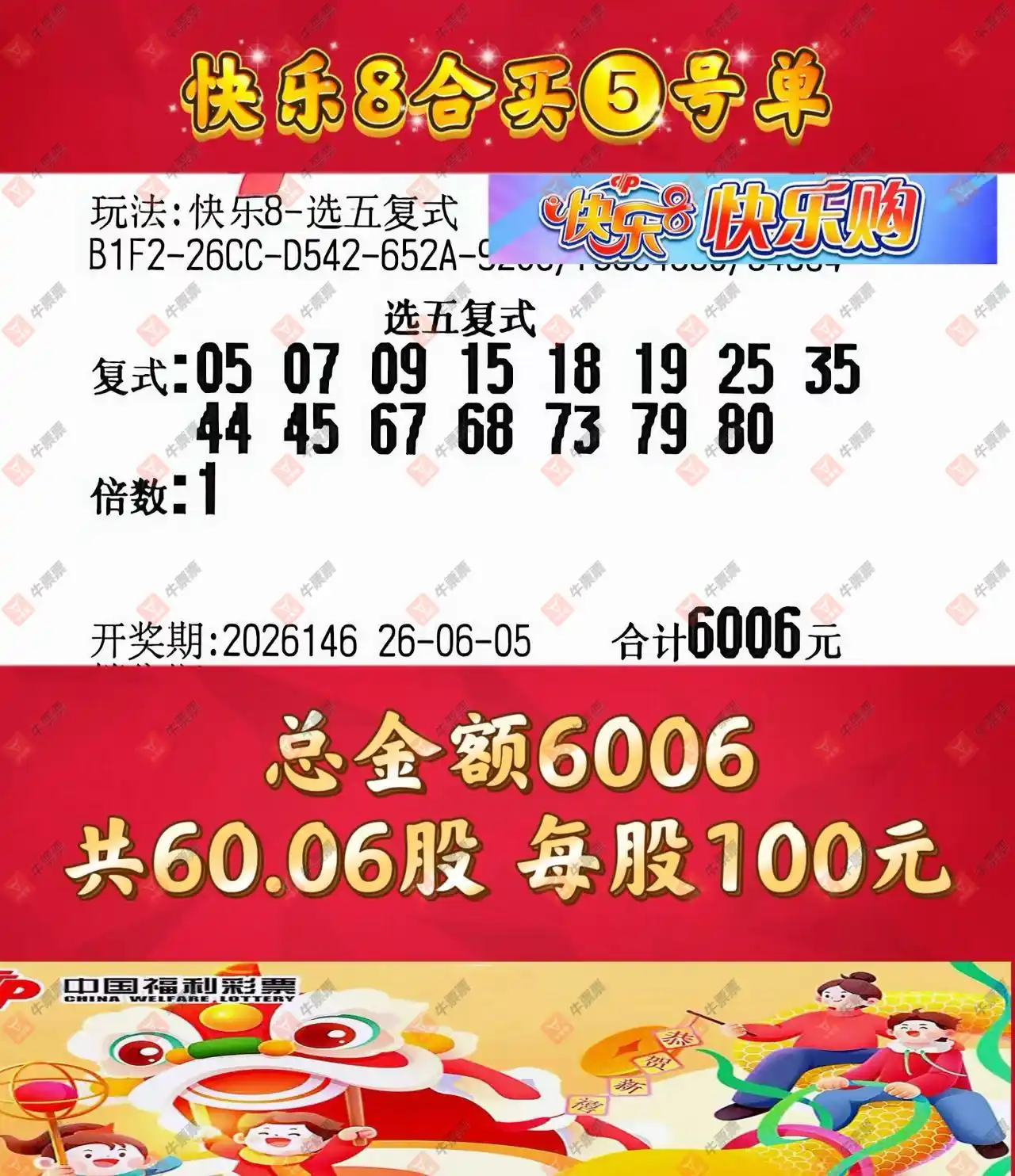 牛票票