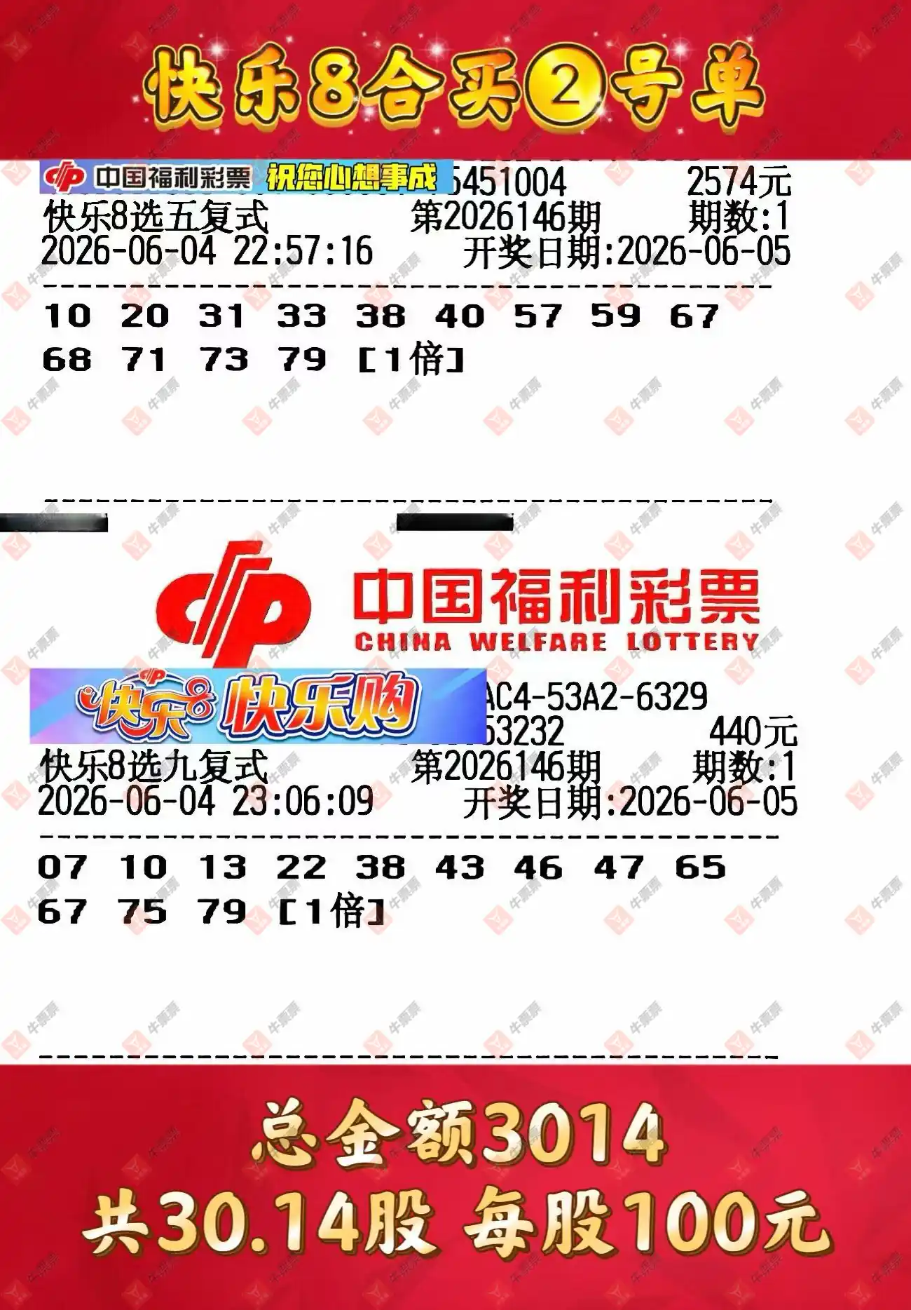 牛票票