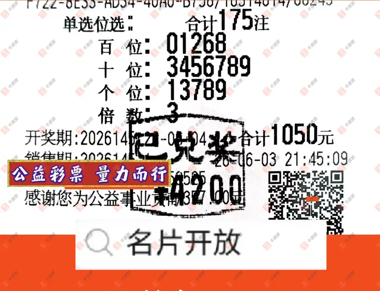 牛票票