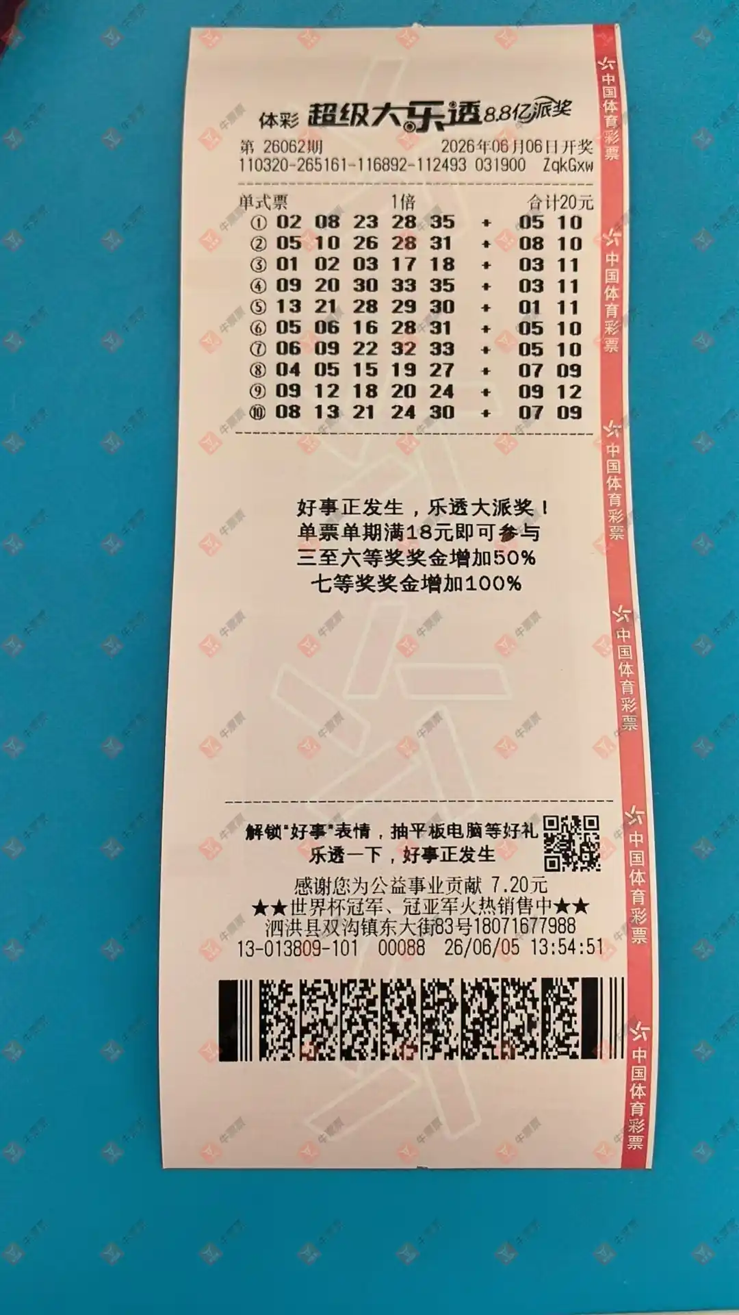 牛票票