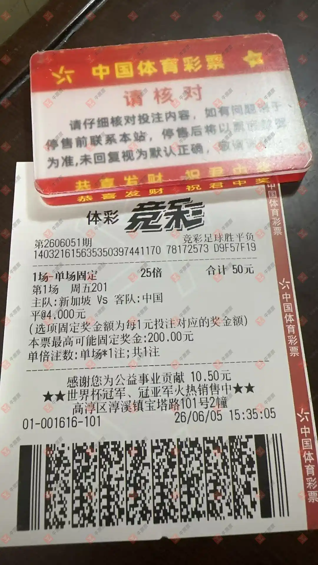 牛票票