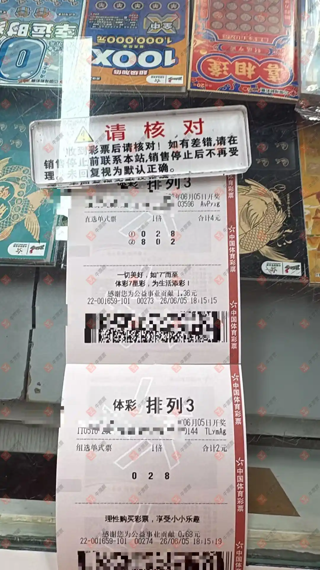 牛票票
