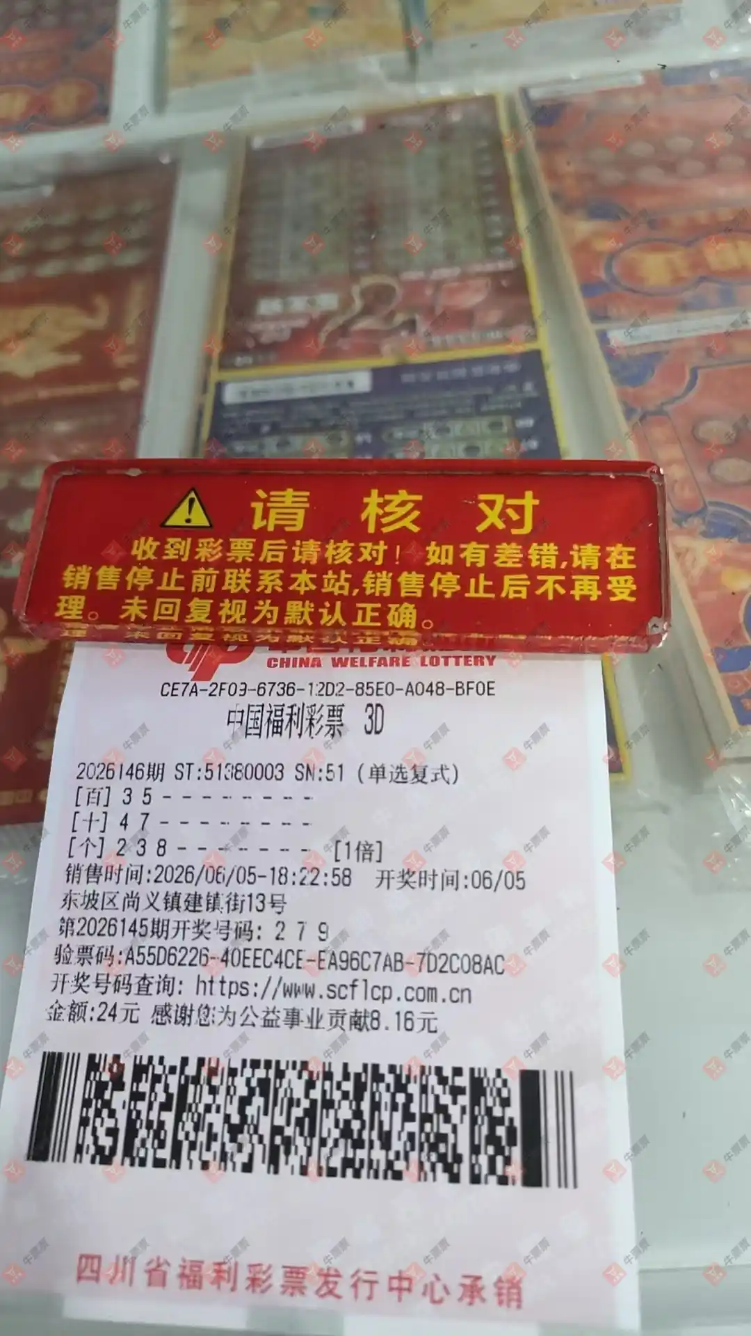 牛票票