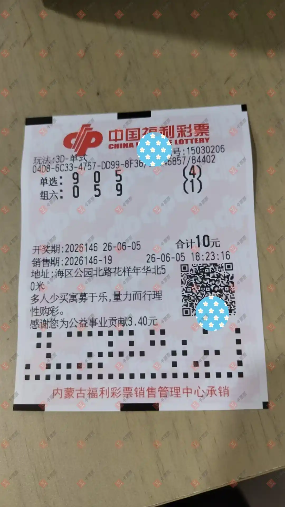 牛票票