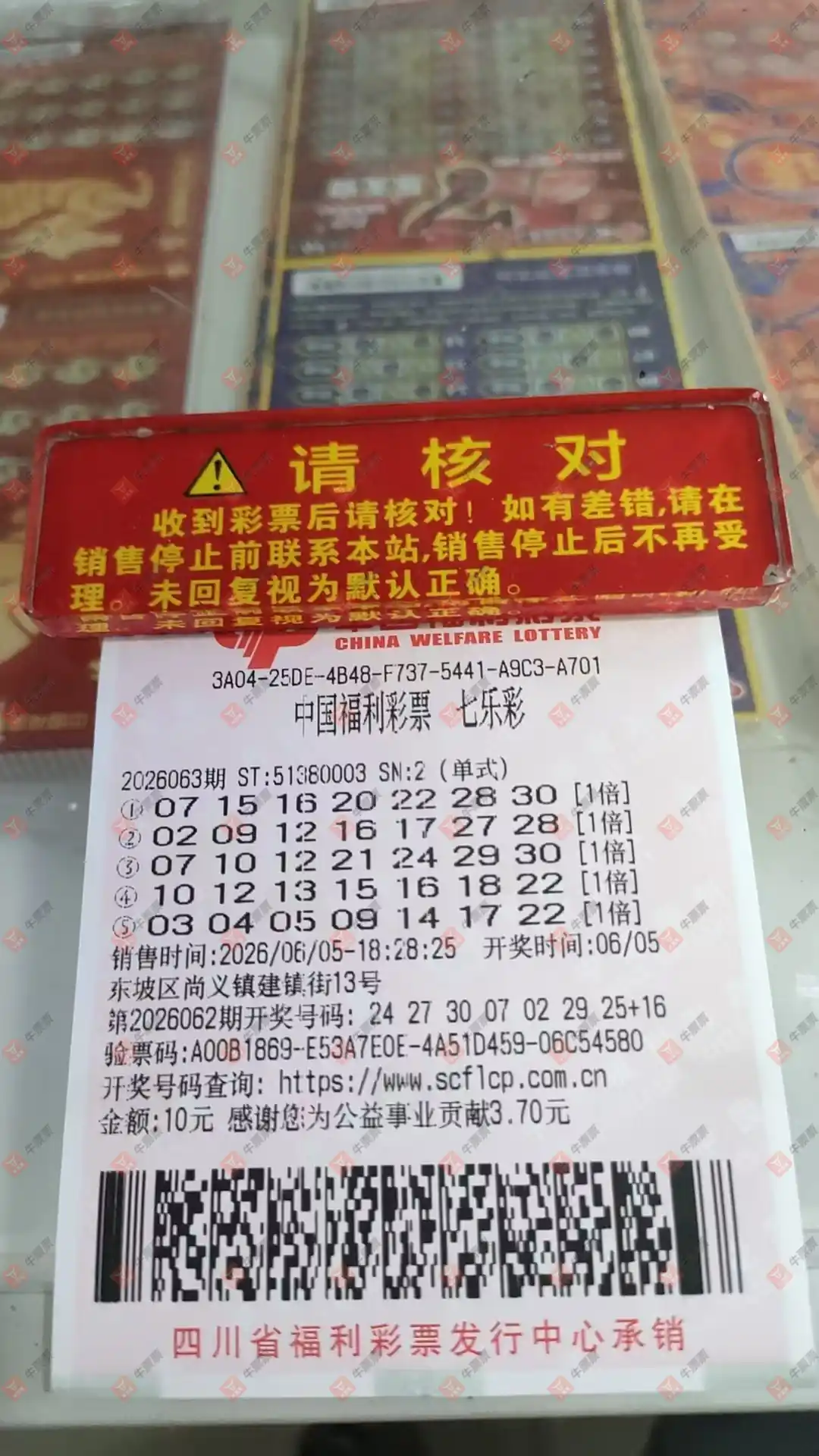 牛票票