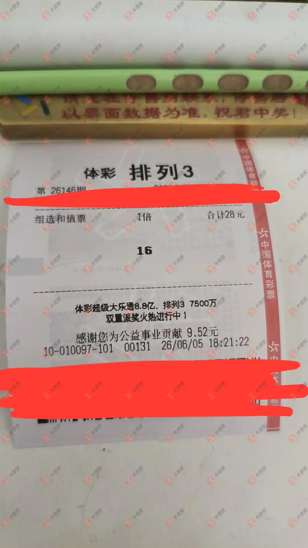 牛票票