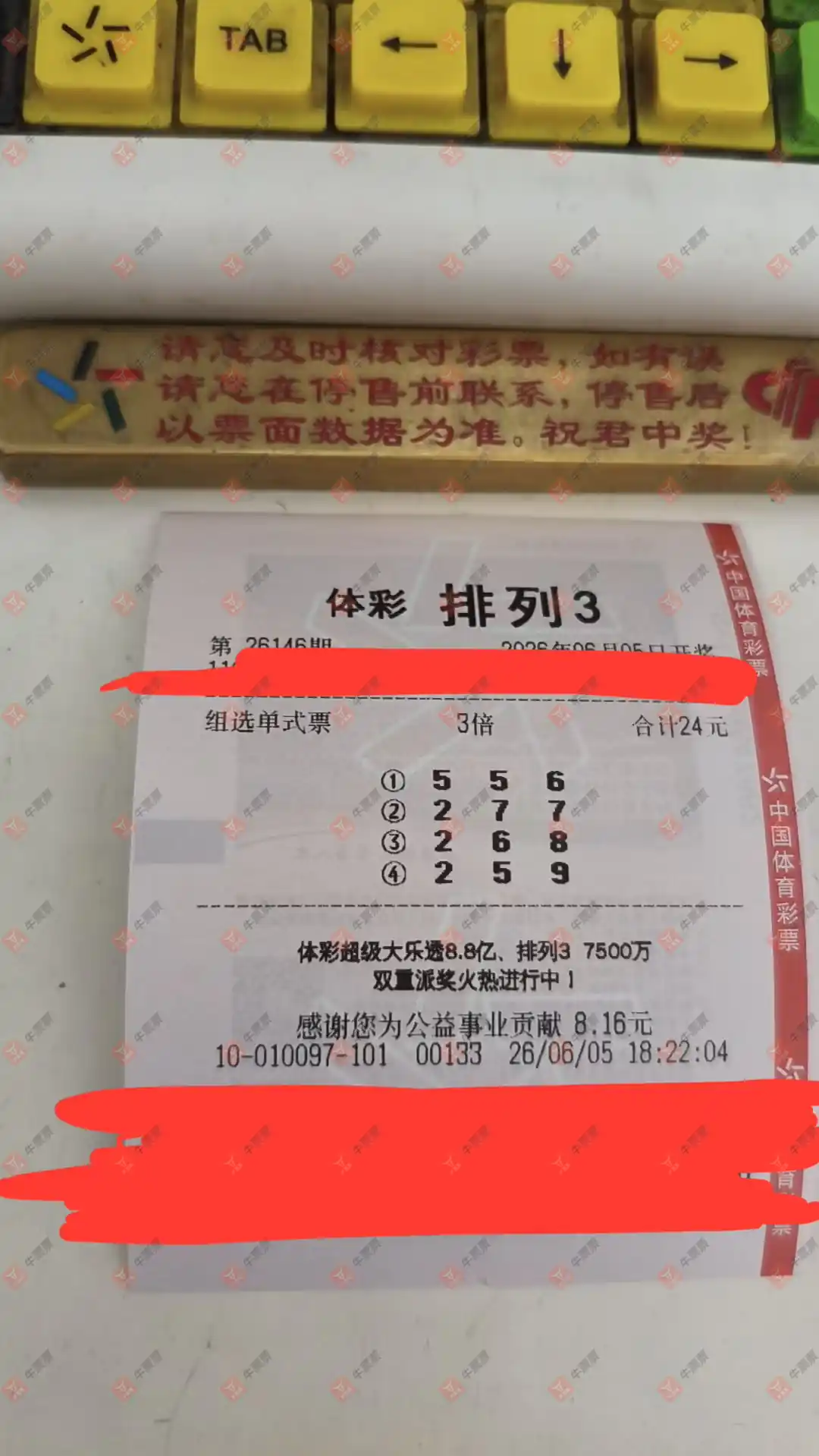 牛票票