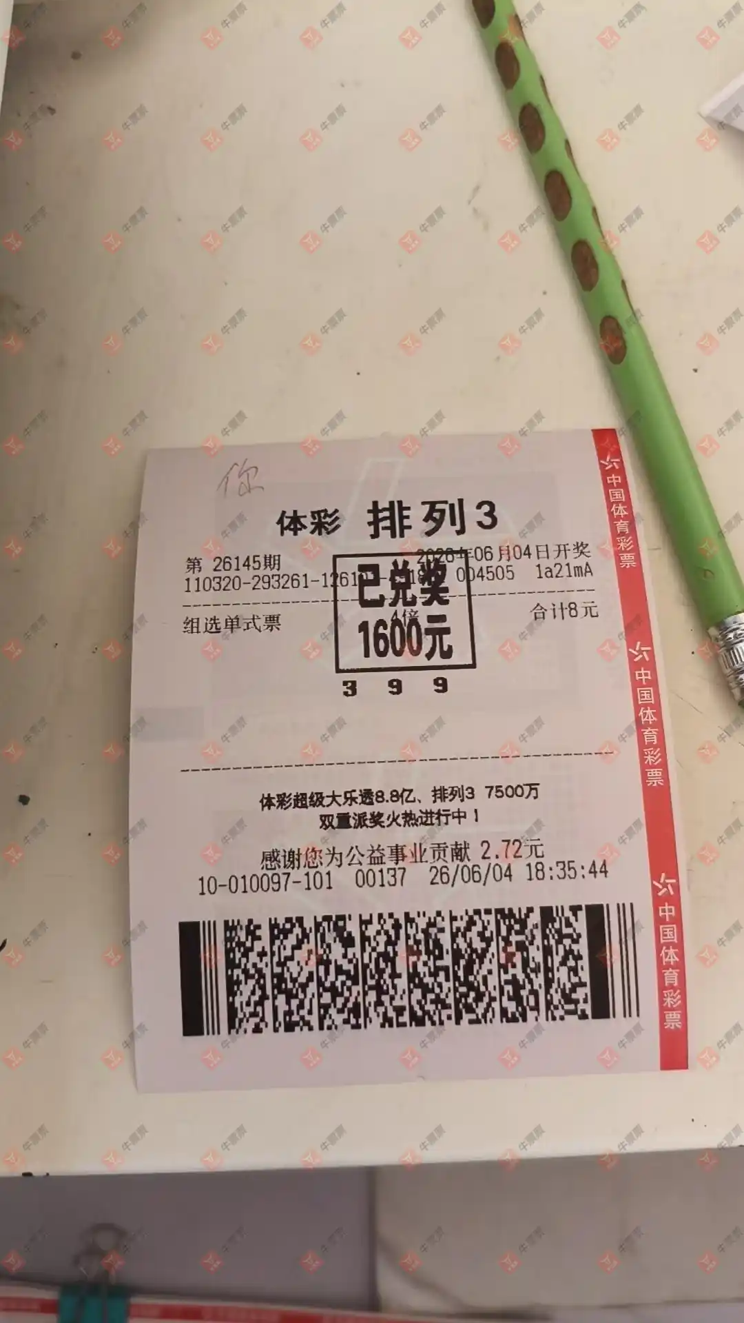 牛票票