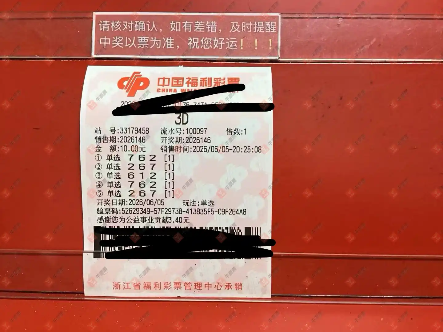 牛票票