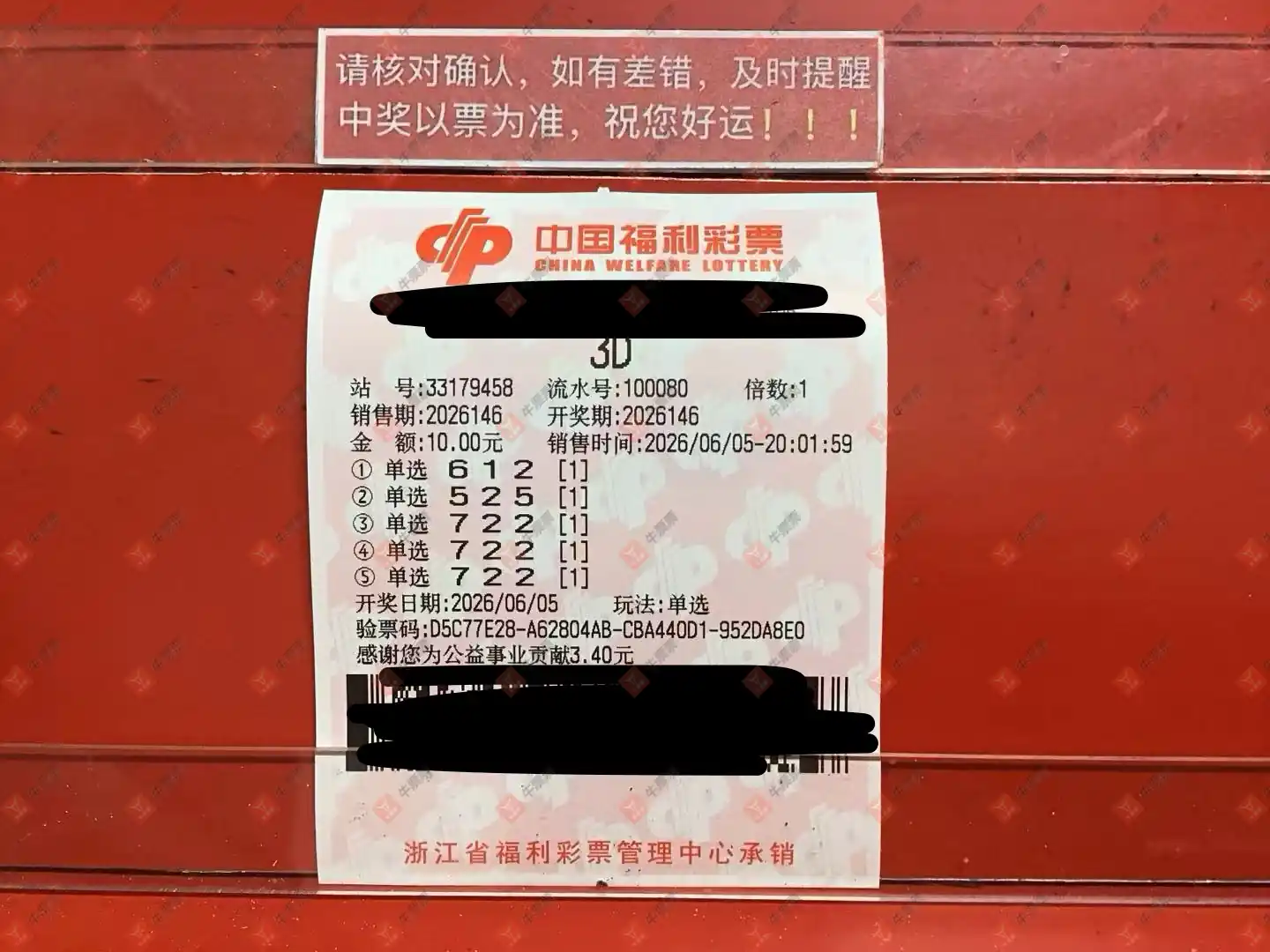 牛票票